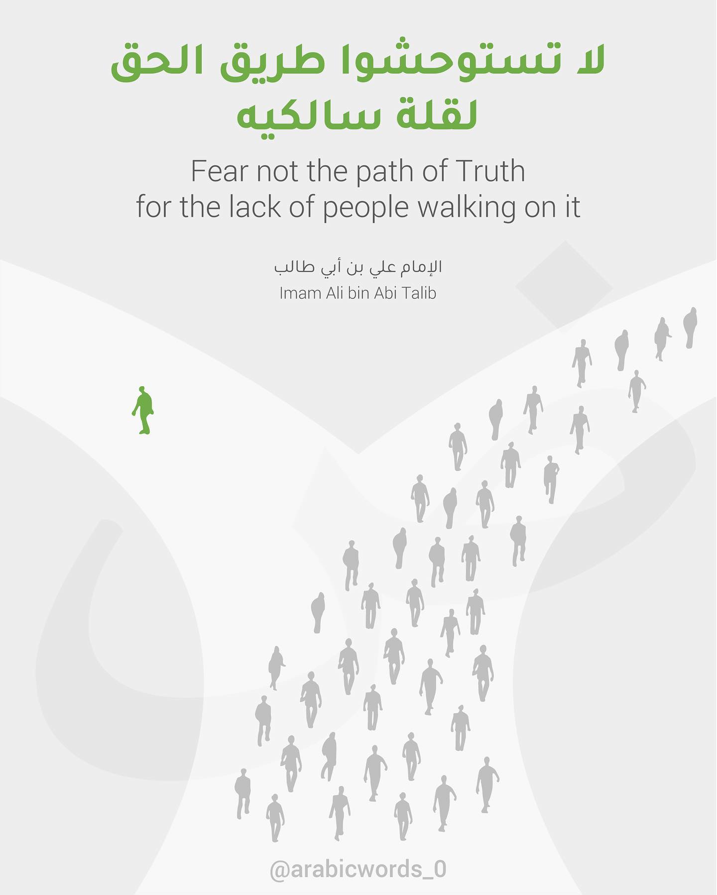 Fear not the path of Truth  for the lack of people walking on it