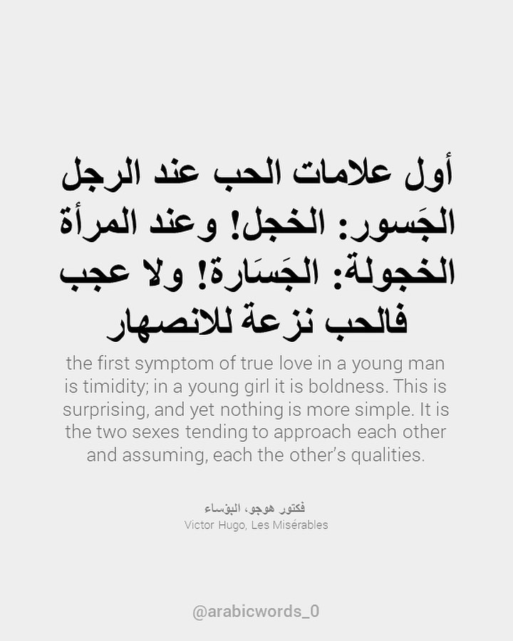 the first symptom of true love in a young man is timidity; in a young girl it is boldness. This is surprising, and yet nothing is more simple. It is the two sexes tending to approach each other and assuming, each the other’s qualities.