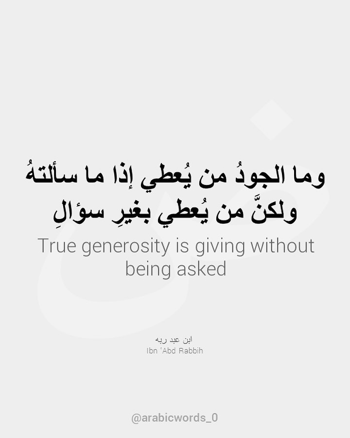 True generosity is giving without being asked