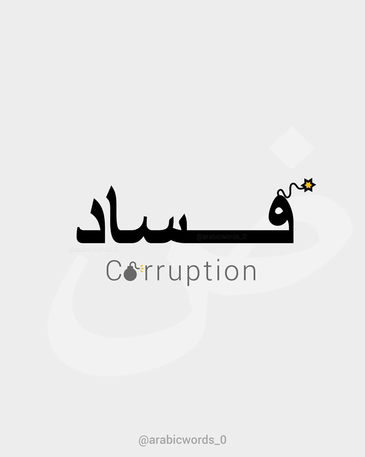 Corruption