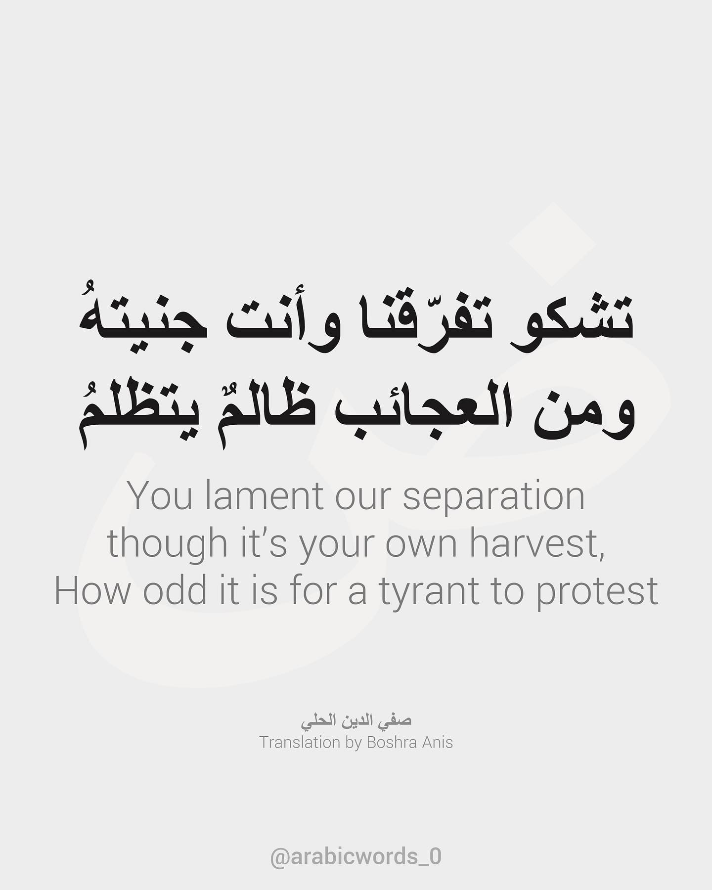 You lament our separation  though it’s your own harvest, How odd it is for a tyrant to protest
