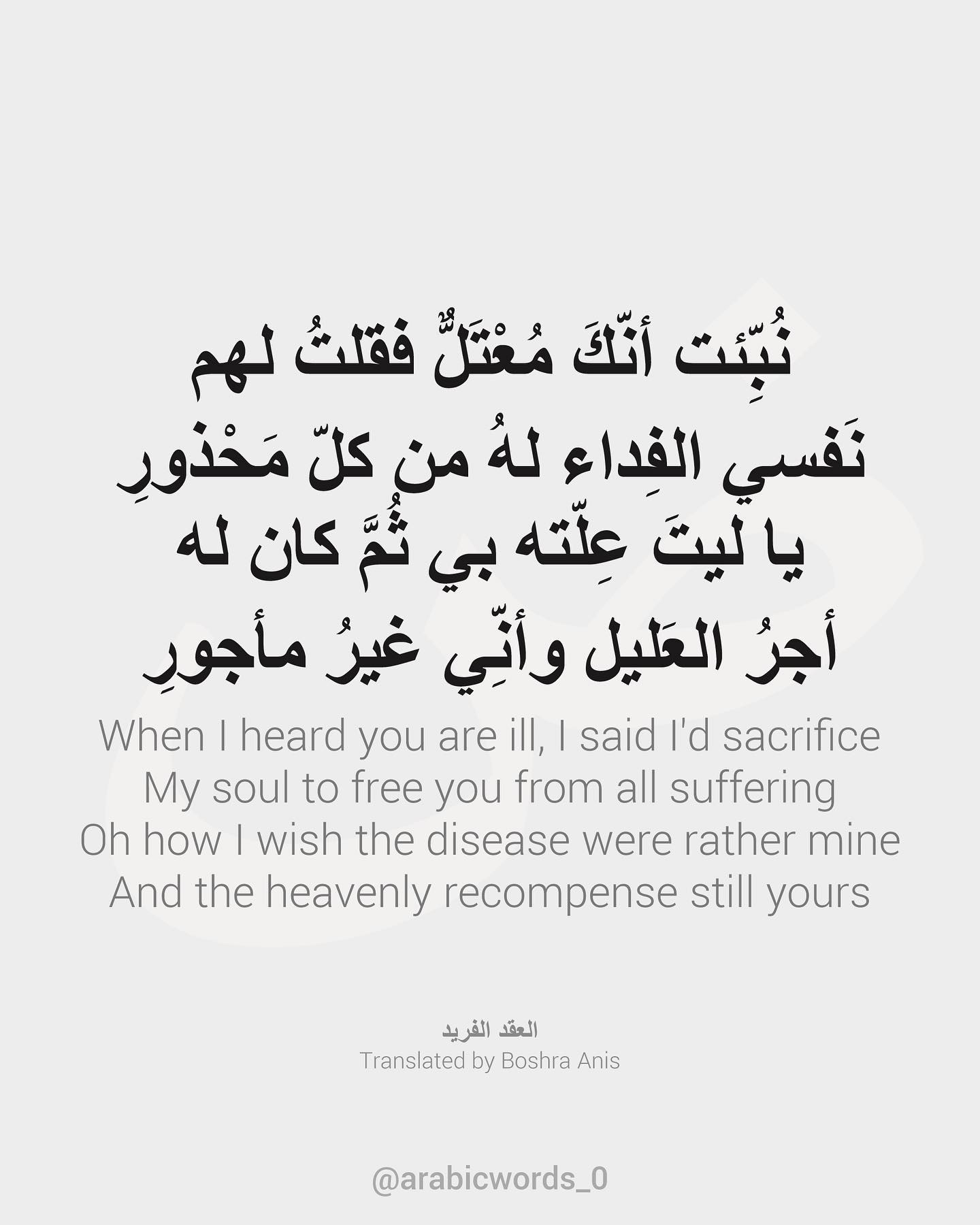 When I heard you are ill, I said I’d sacrifice My soul to free you from all suffering