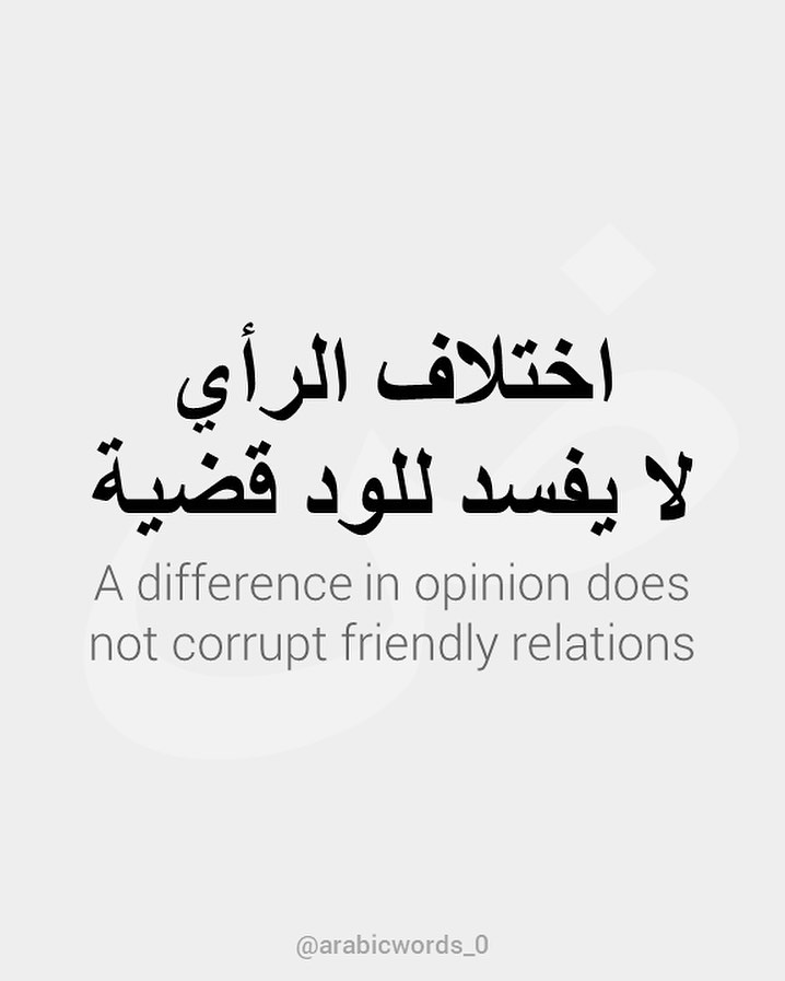 A difference in opinion does not corrupt friendly relations