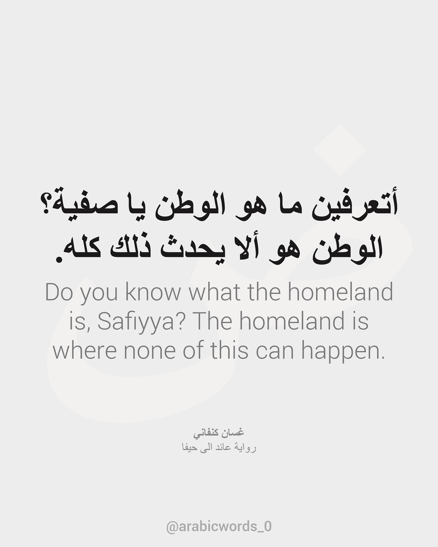 Do you know what the homeland is, Safiyya? The homeland is where none of this can happen.