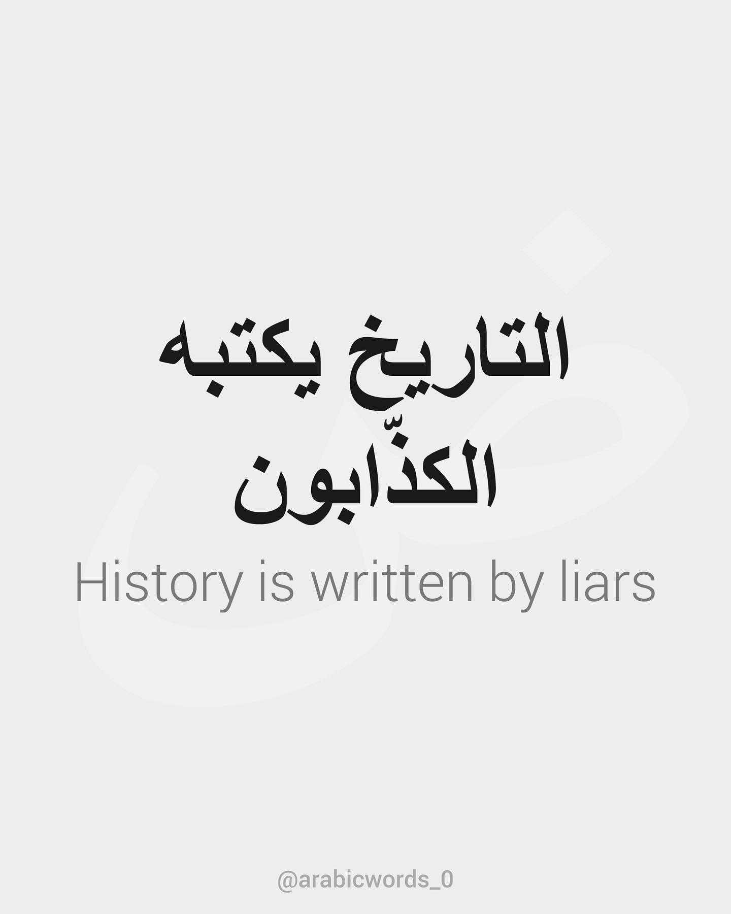 History is written by liars
