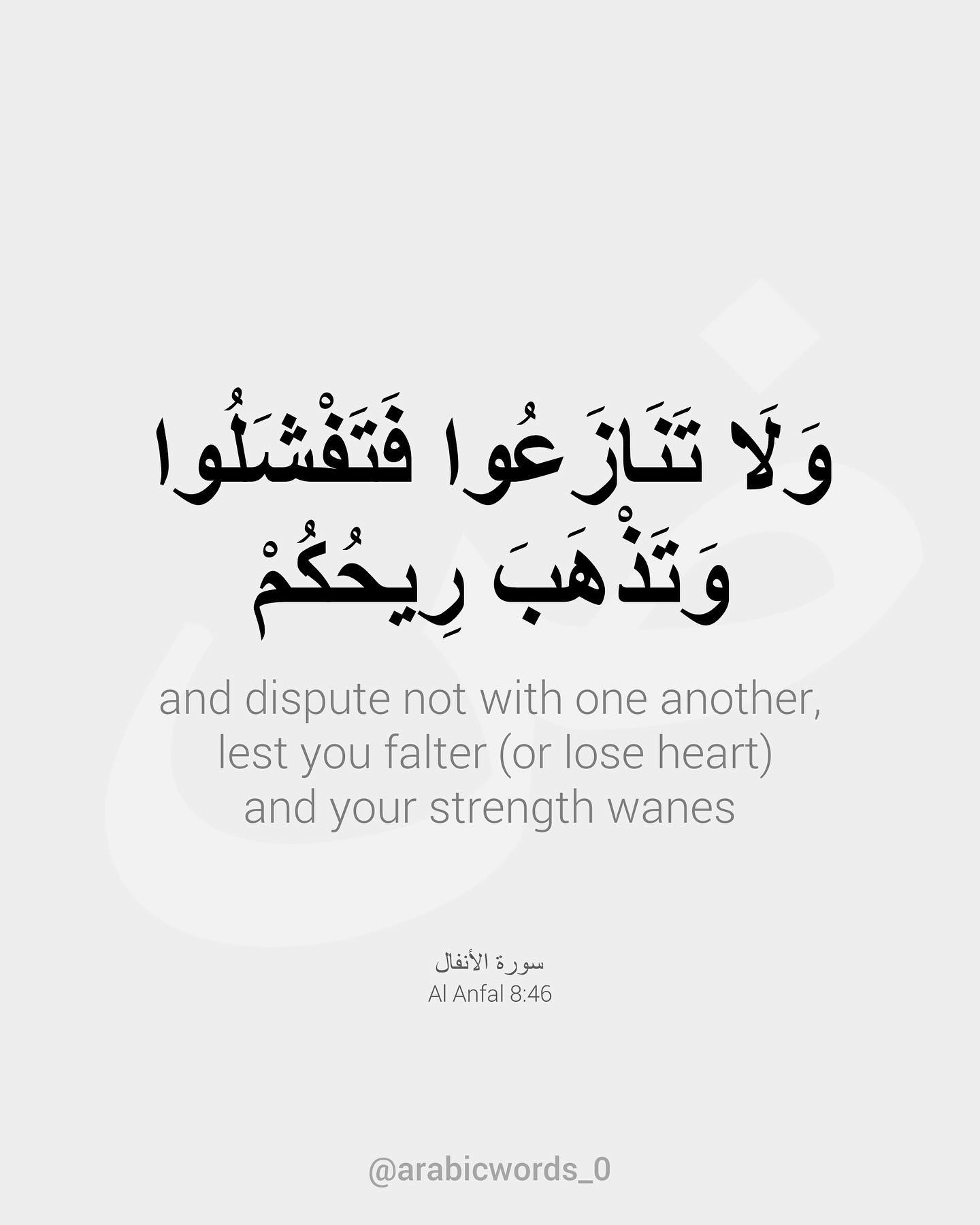 and dispute not with one another, lest you falter (or lose heart)  and your strength wanes