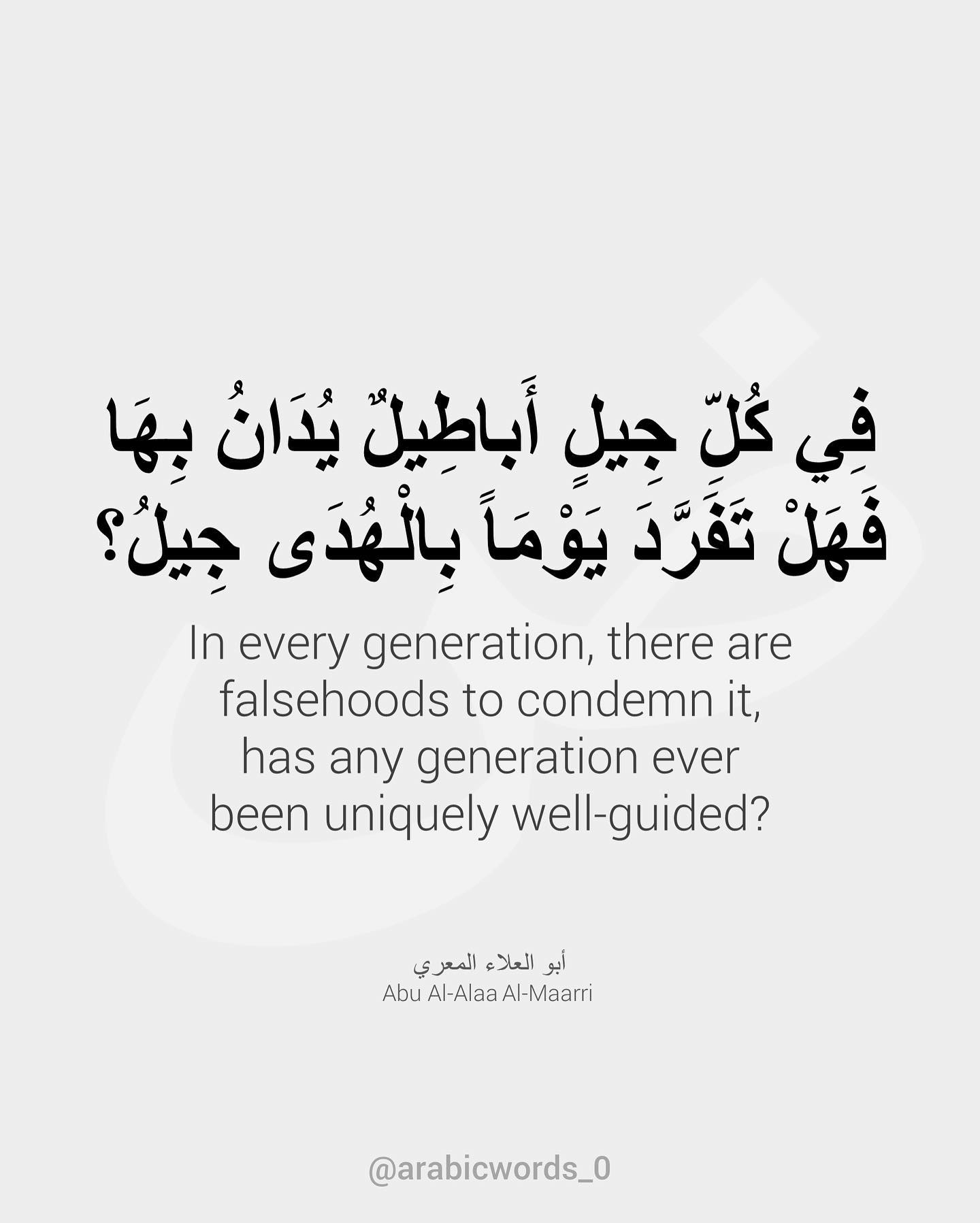 In every generation, there are falsehoods to condemn it, has any generation ever been uniquely well-guided?
