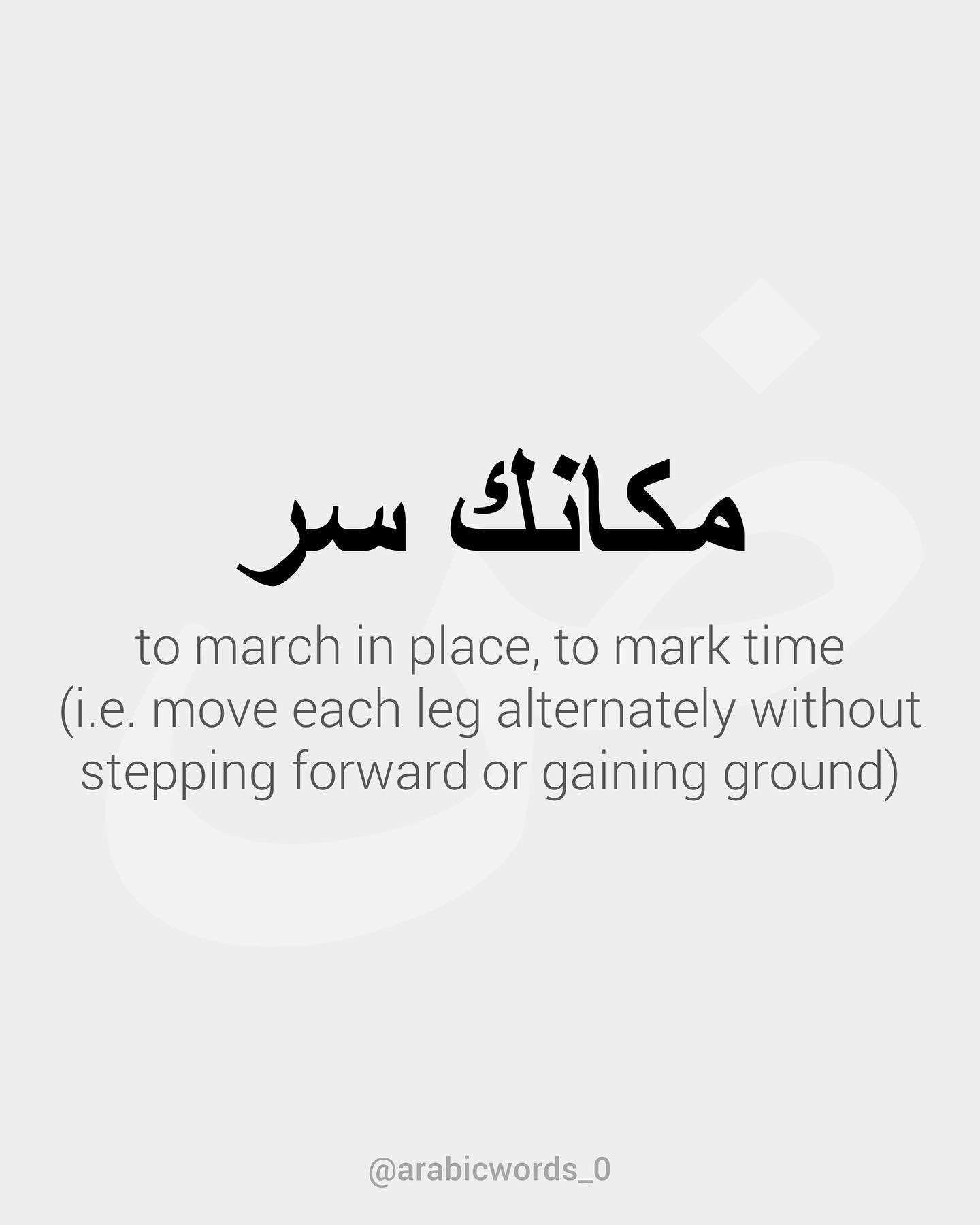 to march in place, to mark time (i.e. move each leg alternately without stepping forward or gaining ground)