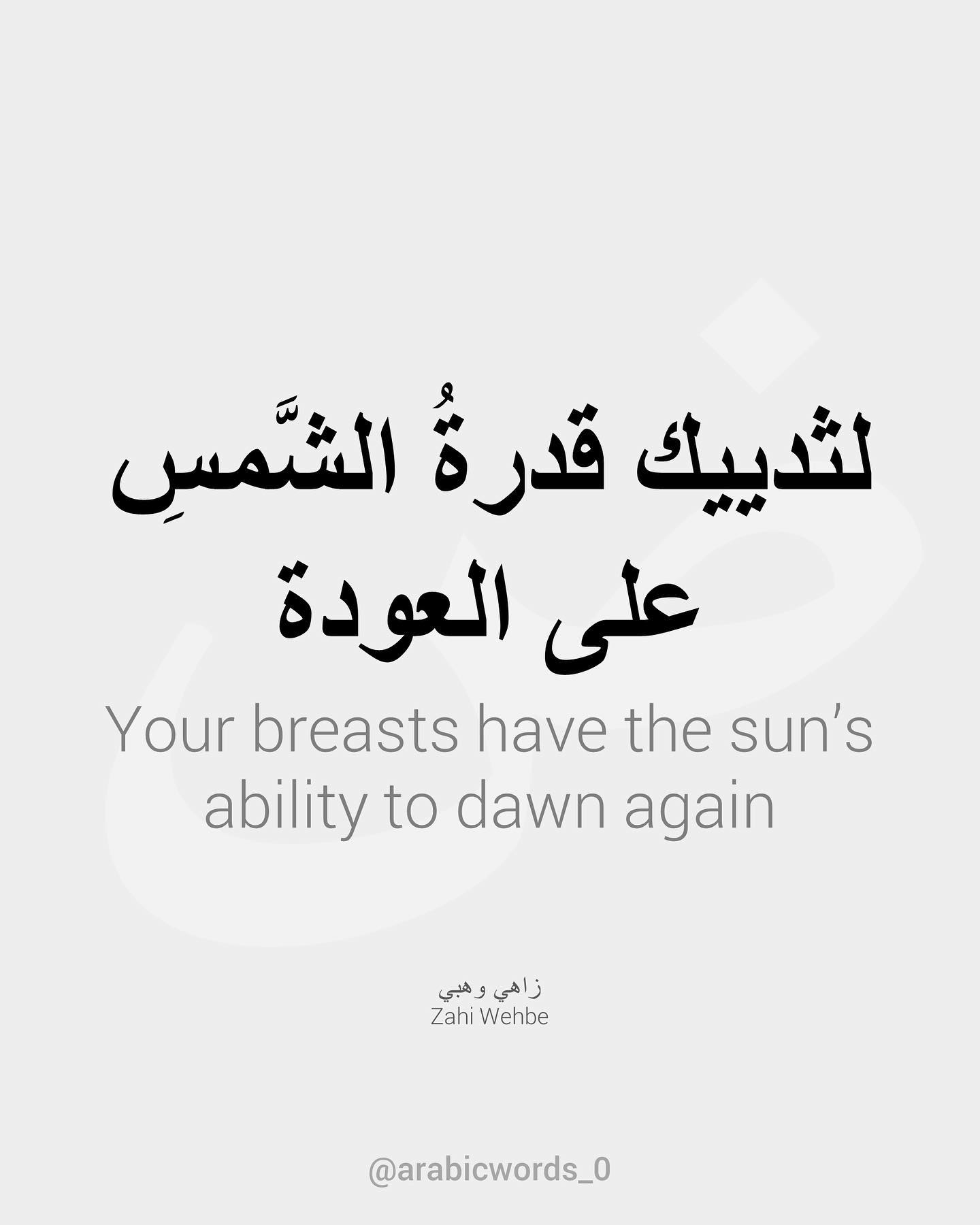 Your breasts have the sun’s ability to dawn again