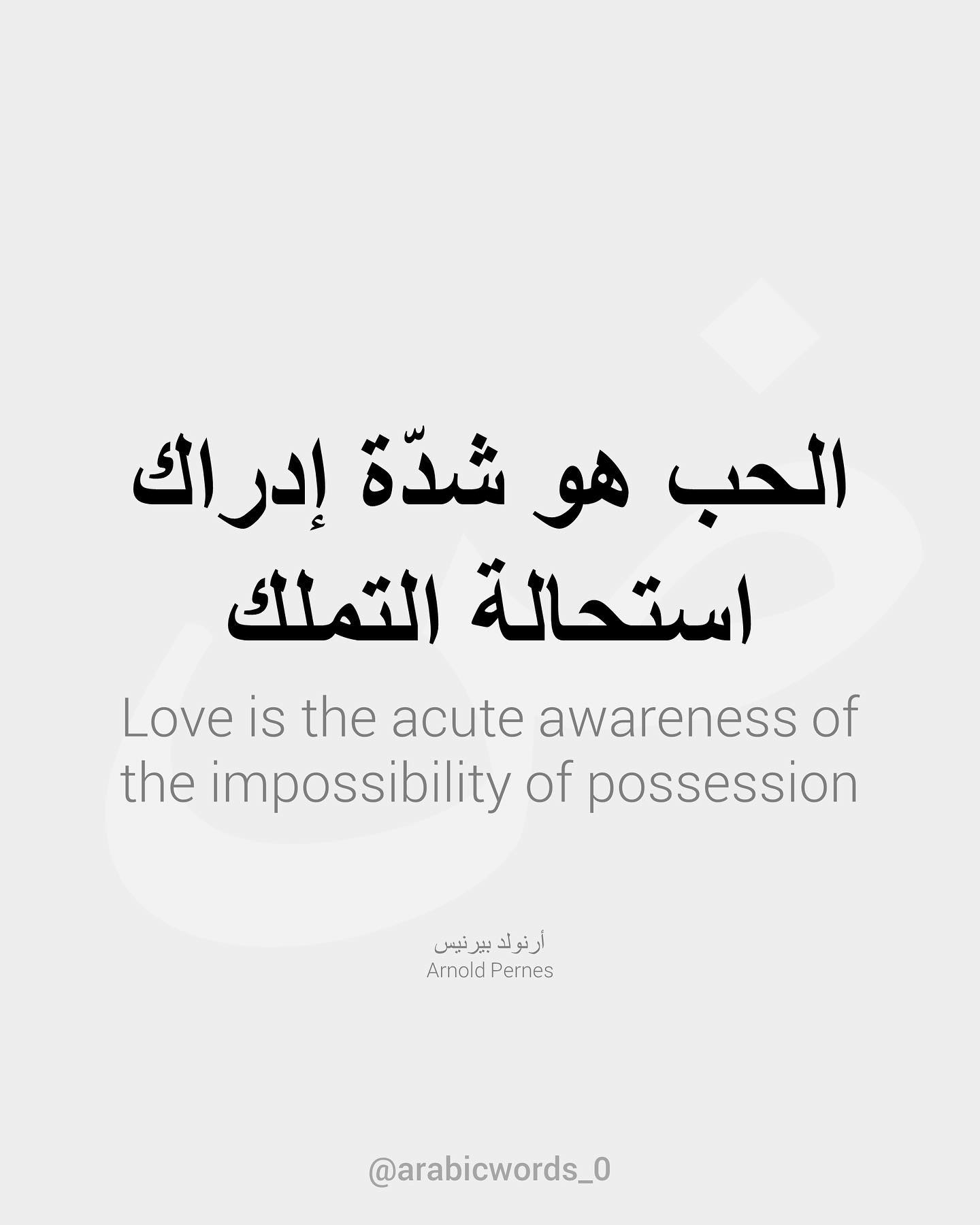 Love is the acute awareness of the impossibility of possession