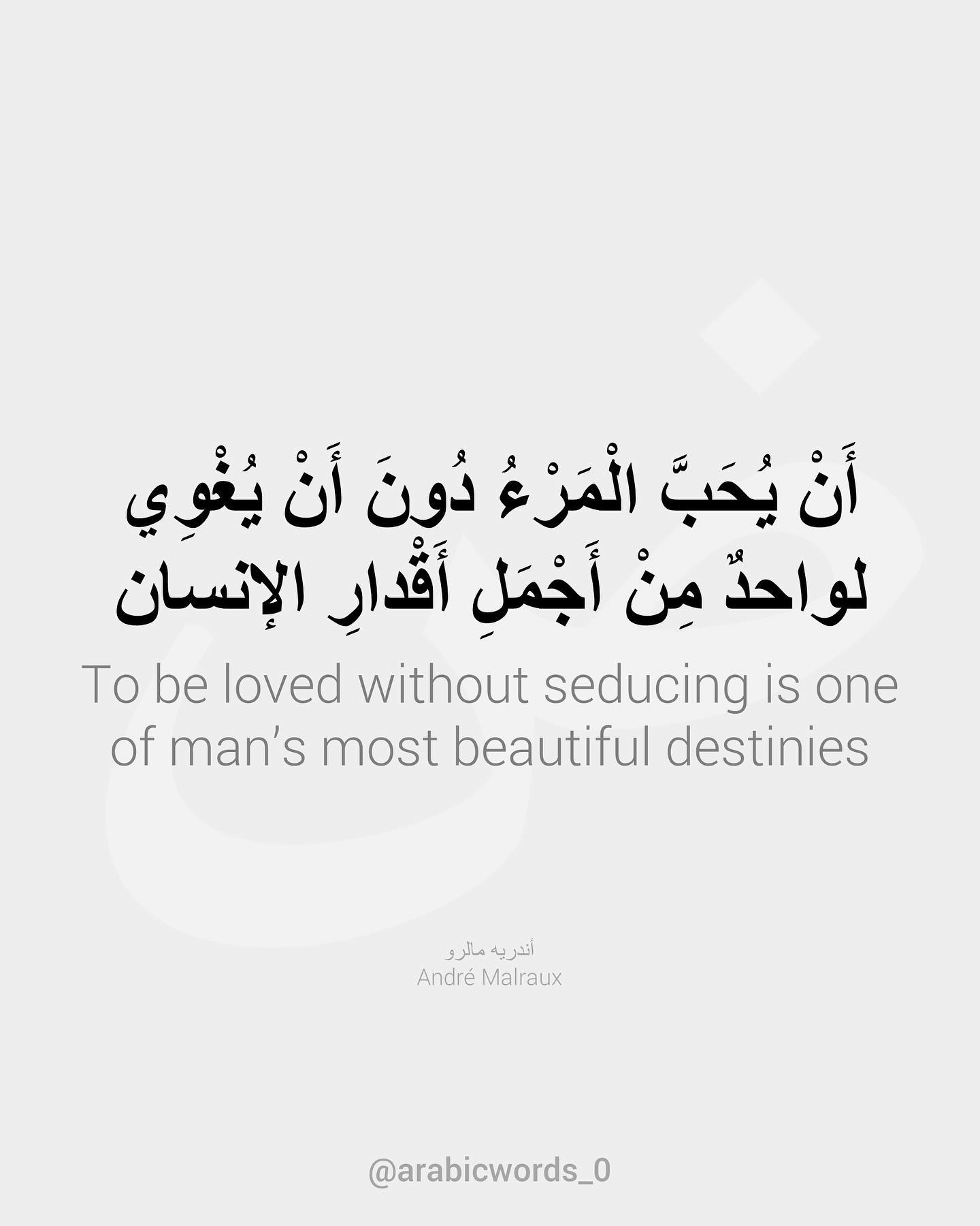 To be loved without seducing is one of man’s most beautiful destinies