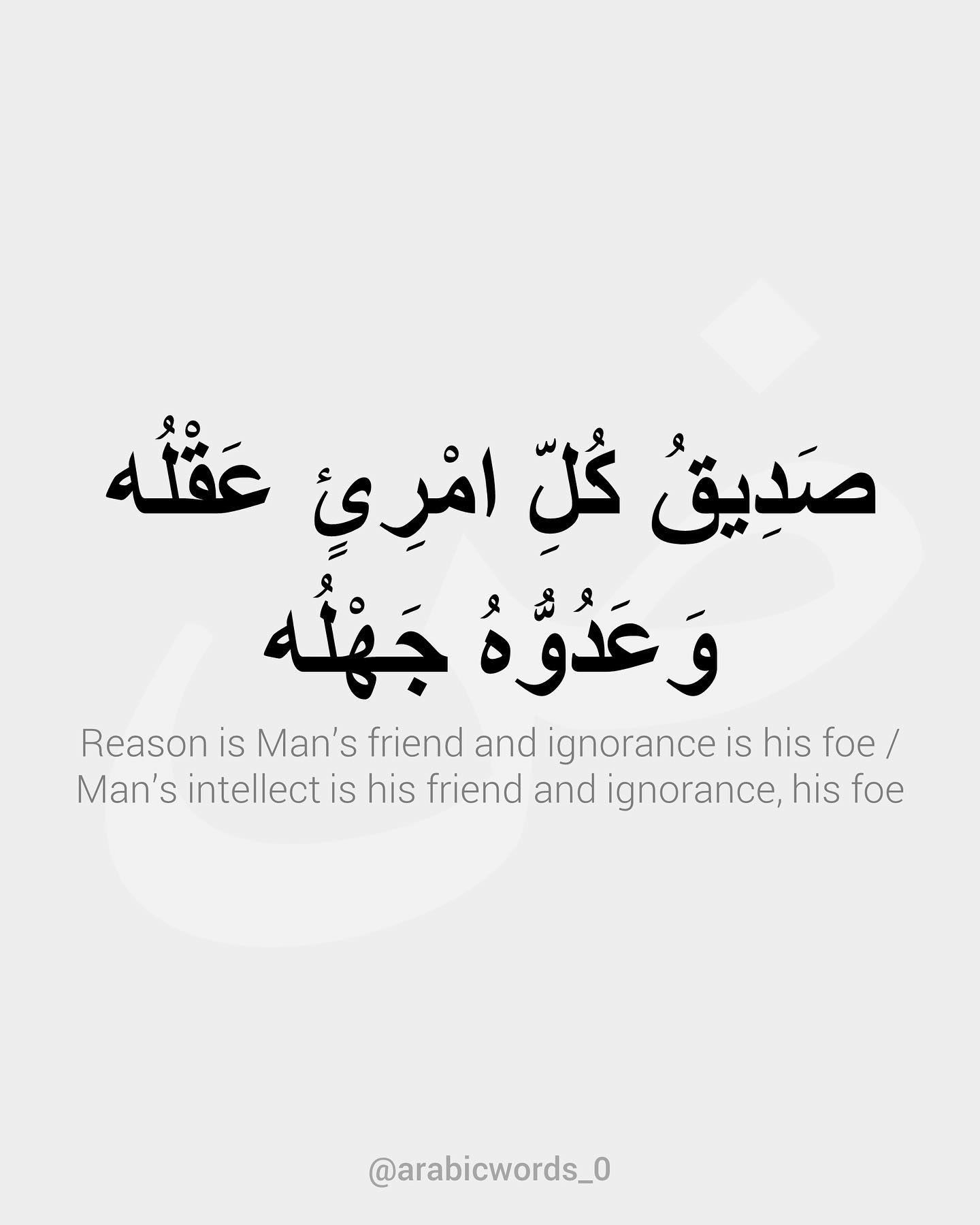 Reason is Man’s friend and ignorance is his foe / Man’s intellect is his friend and ignorance, his foe
