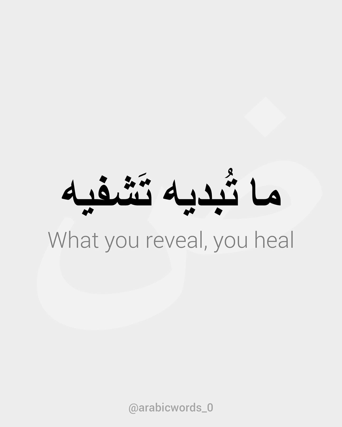 What you reveal, you heal