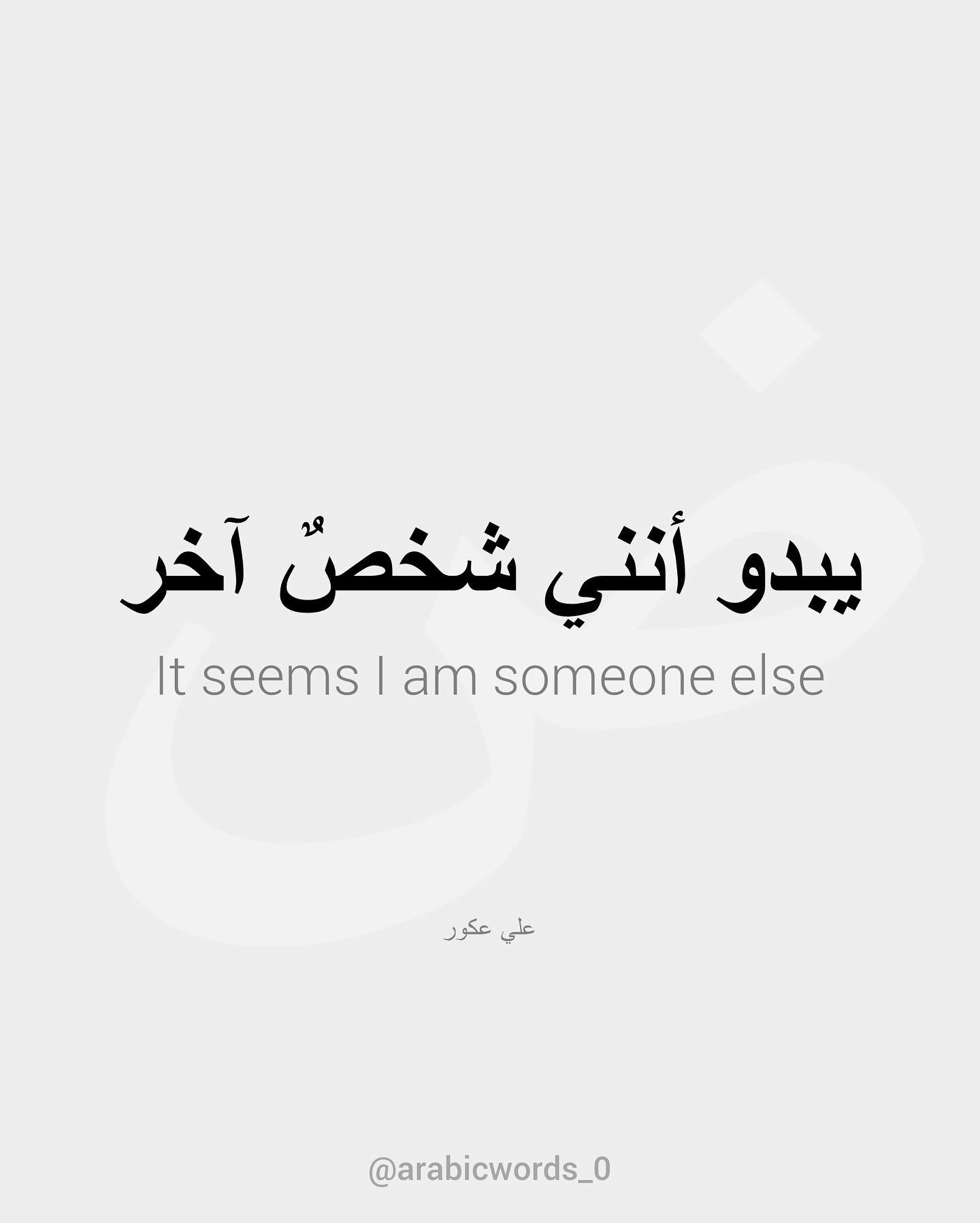 It seems I am someone else