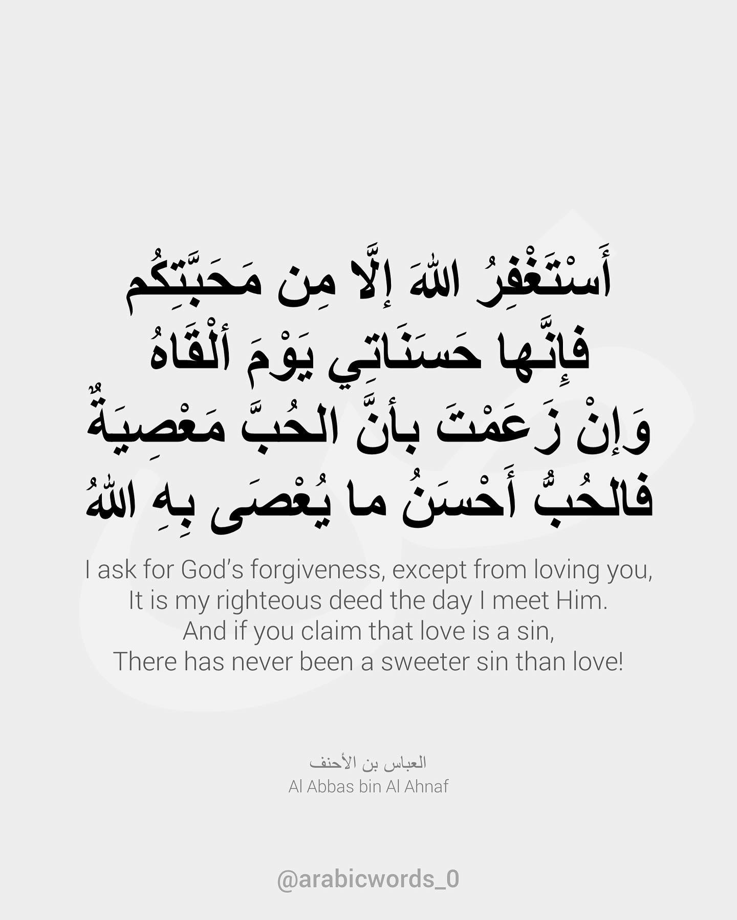 I ask for God’s forgiveness, except from loving you,