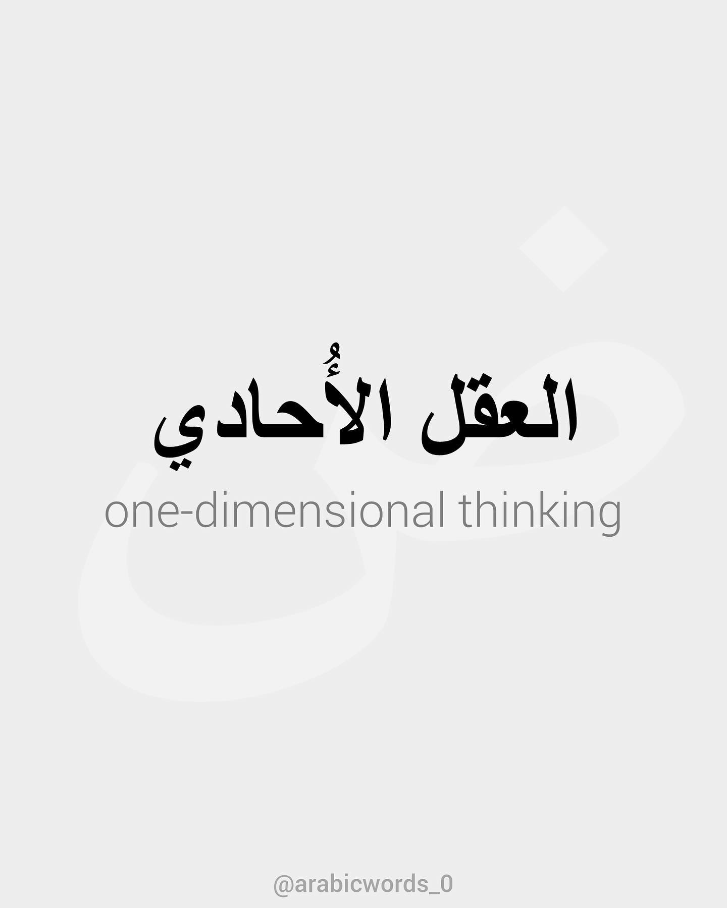 one-dimensional thinking