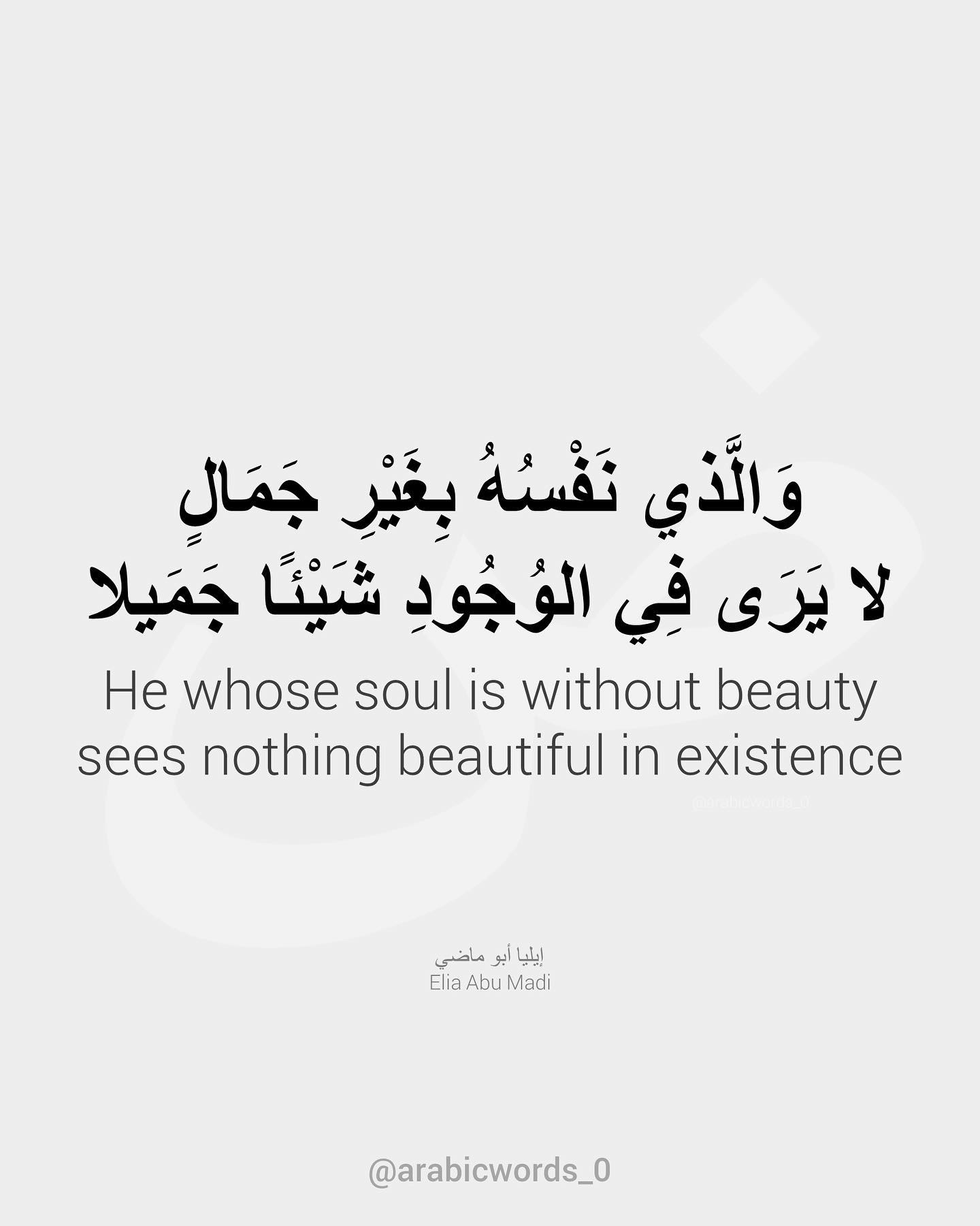 He whose soul is without beauty sees nothing beautiful in existence