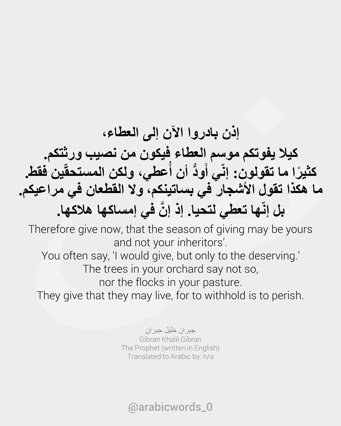 Therefore give now, that the season of giving may be yours