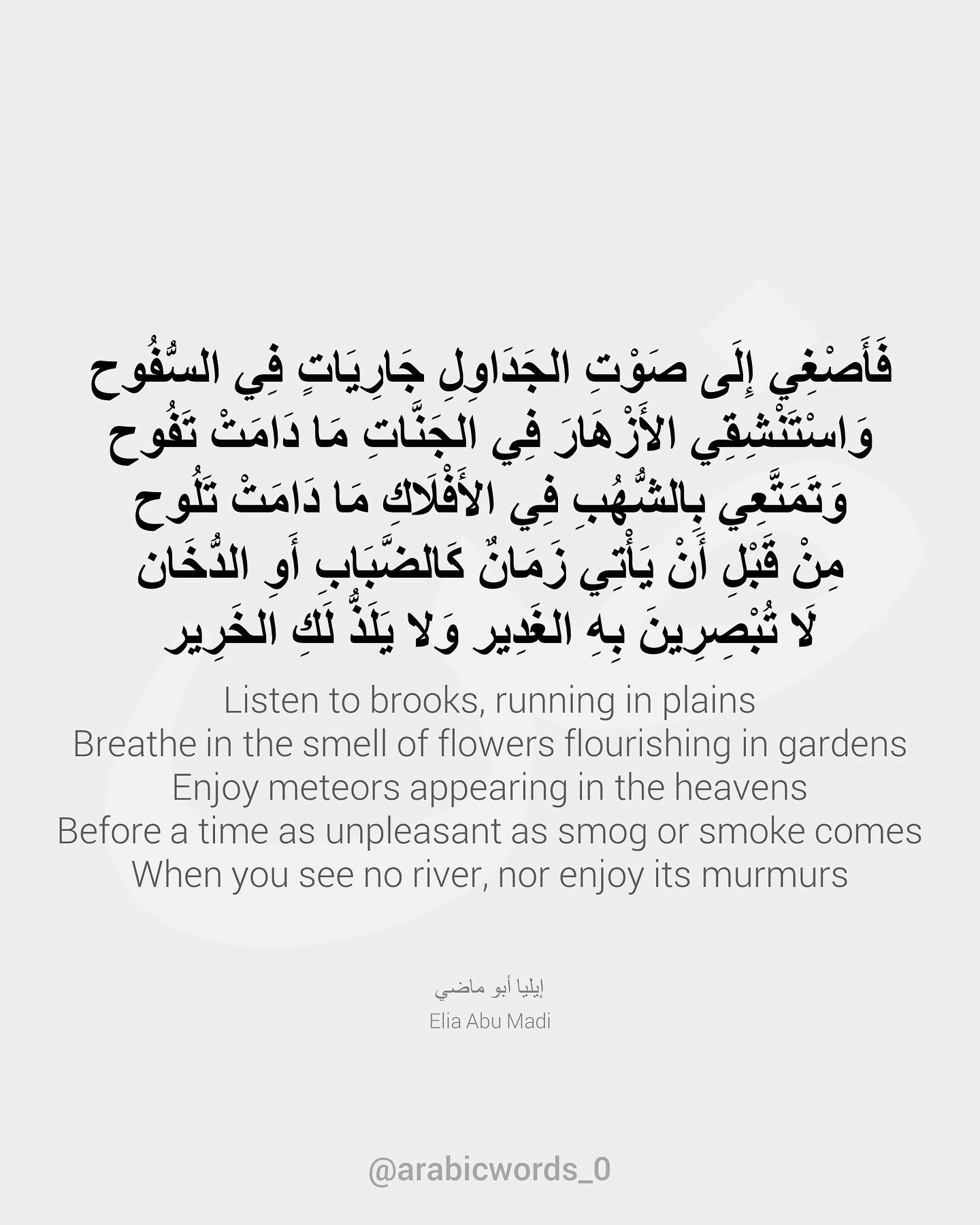 Listen to brooks, running in plains Breathe in the smell of flowers flourishing in gardens