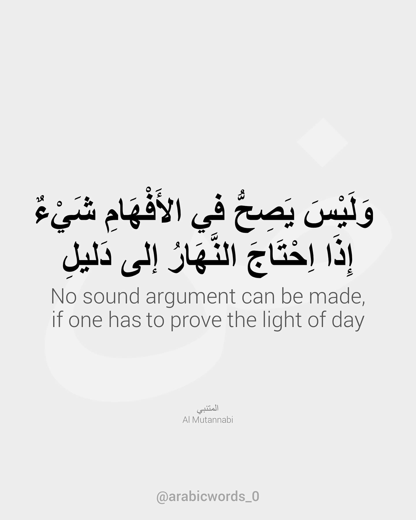 No sound argument can be made, if one has to prove the light of day