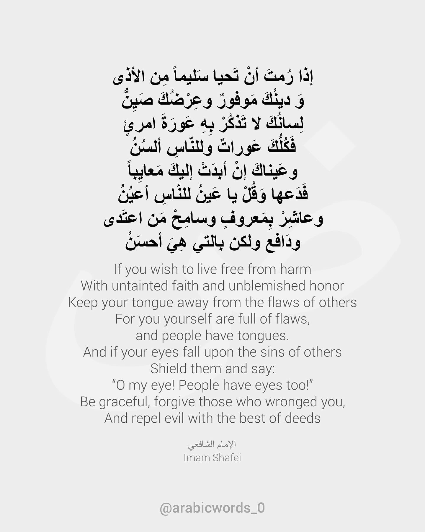 Keep your tongue away from the flaws of others For you yourself are full of flaws,