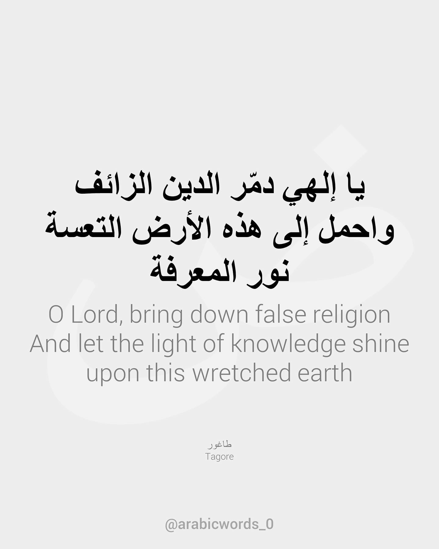 O Lord, bring down false religion And let the light of knowledge shine upon this wretched earth