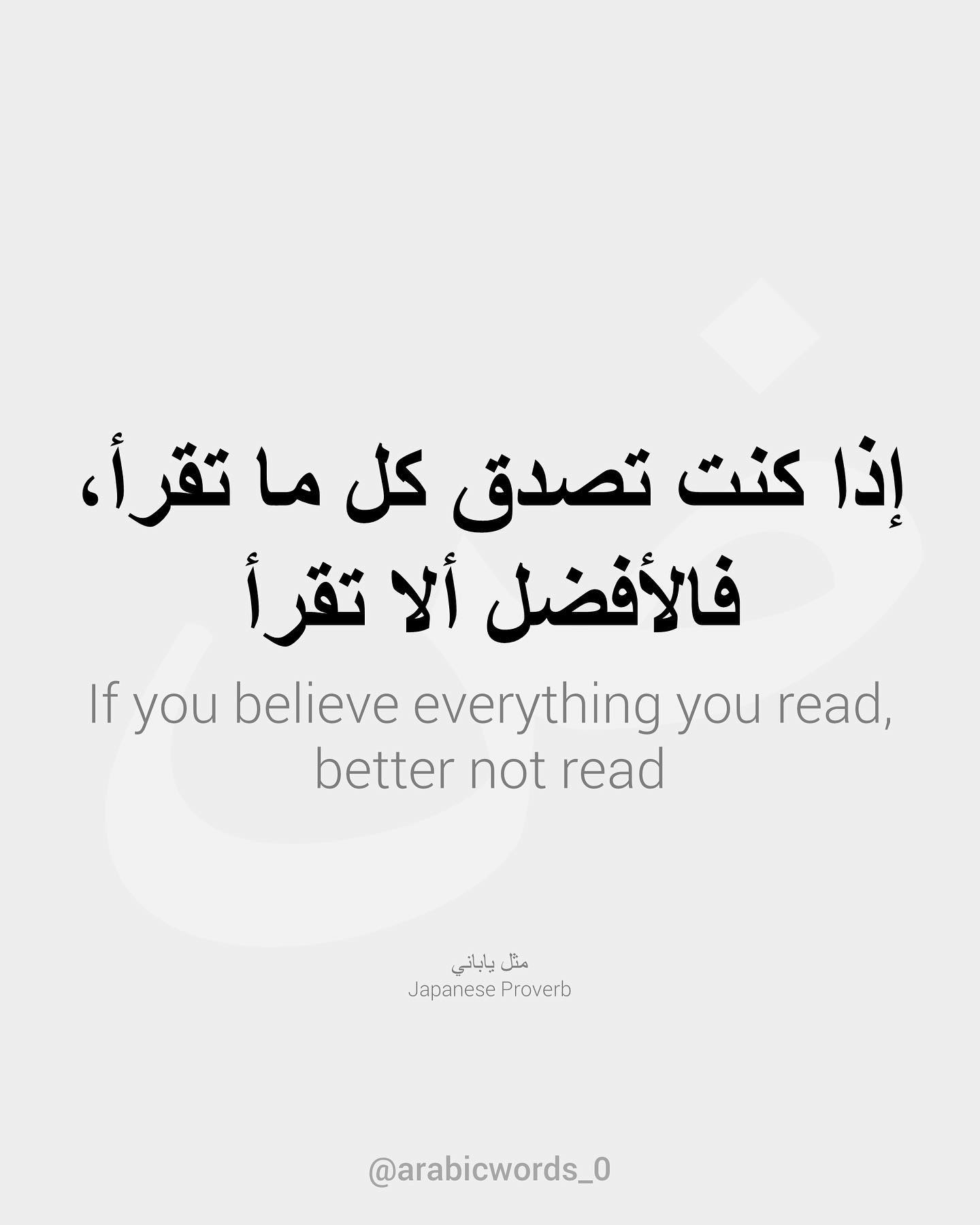 If you believe everything you read, better not read