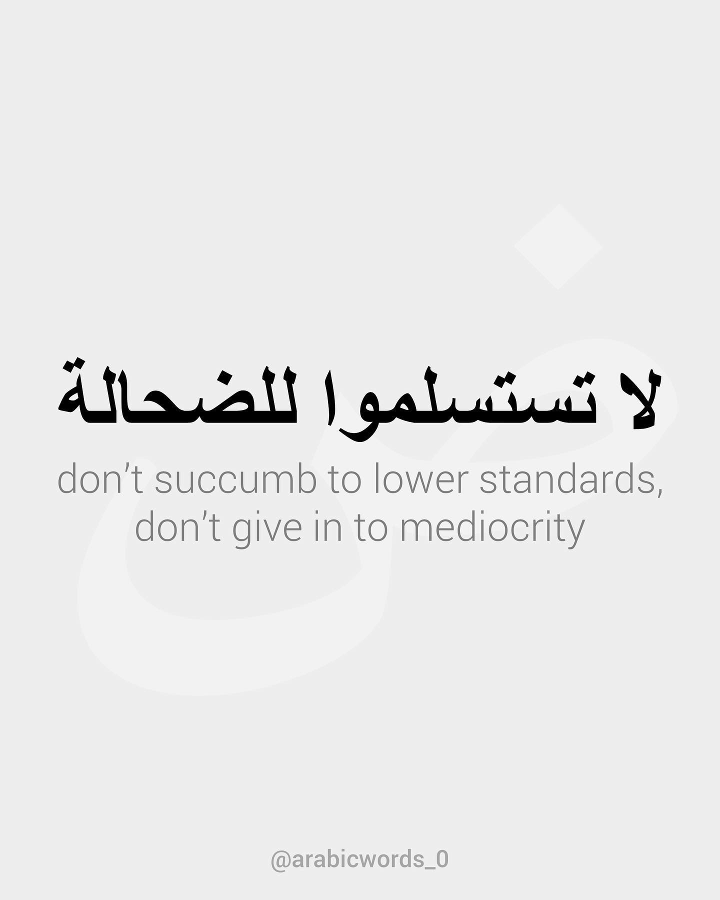 don’t succumb to lower standards, don’t give in to mediocrity