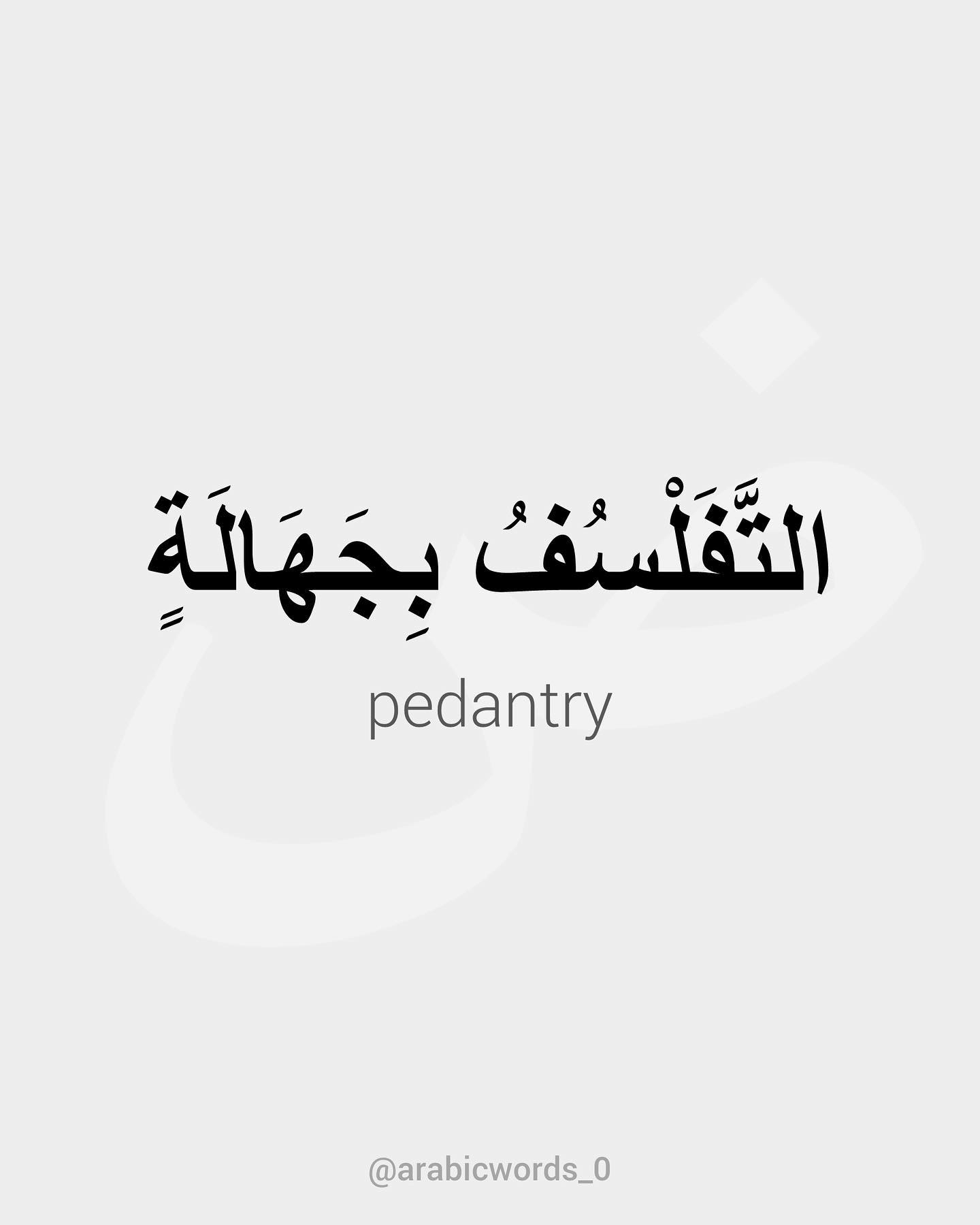 pedantry