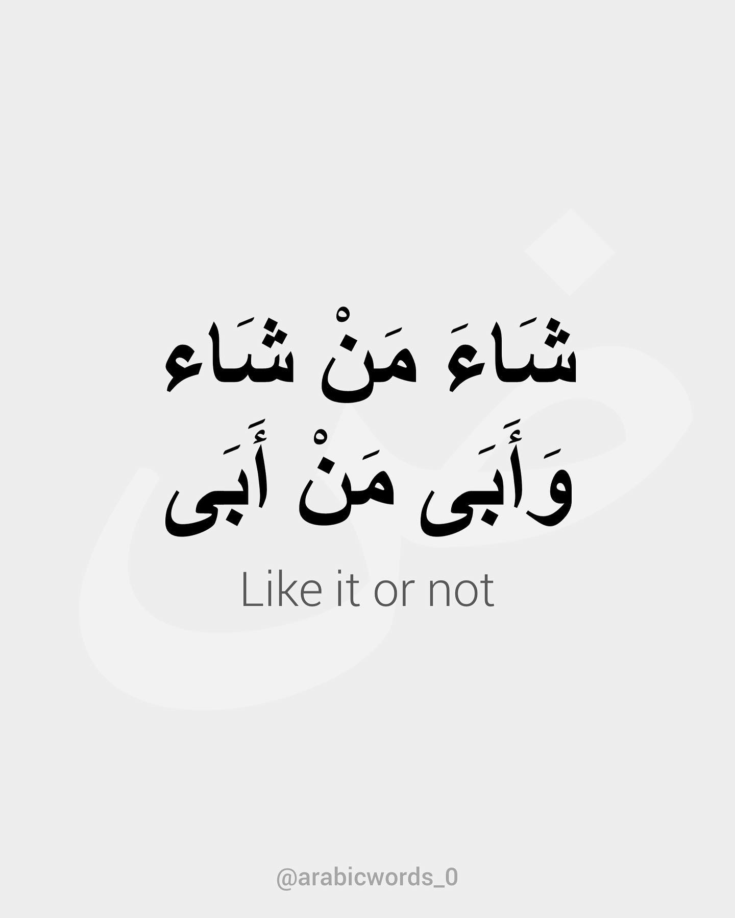 Like it or not