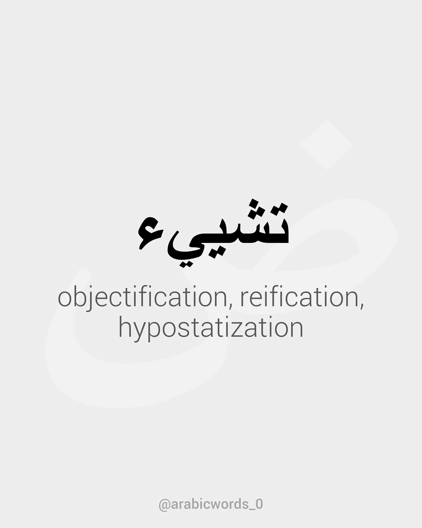 objectification