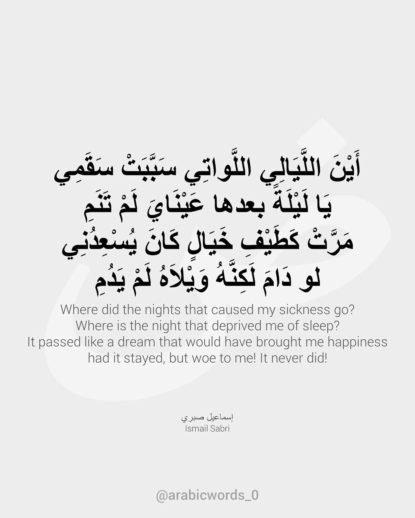 Where did the nights that caused my sickness go?