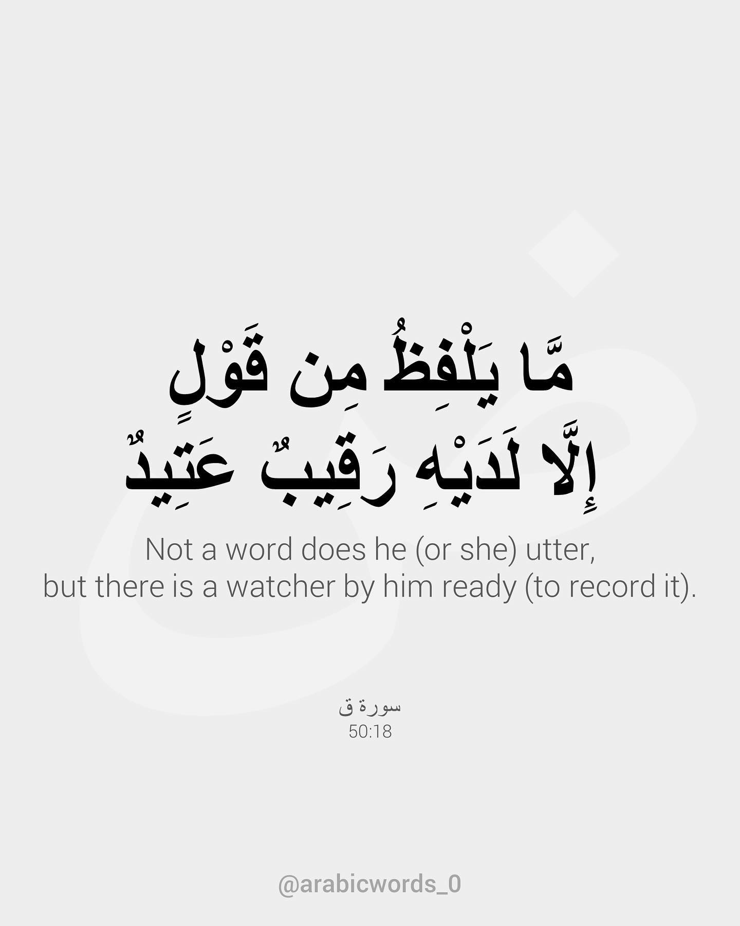 Not a word does he (or she) utter,  but there is a watcher by him ready (to record it).