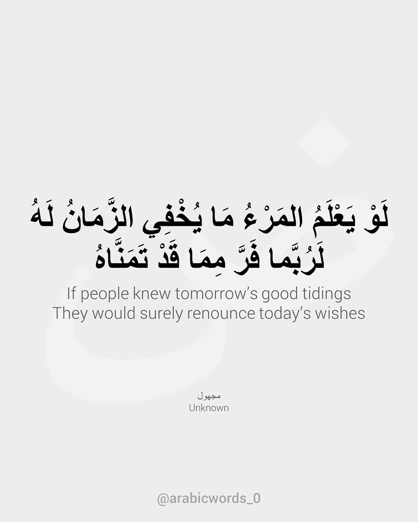 If people knew tomorrow’s good tidings They would surely renounce today’s wishes