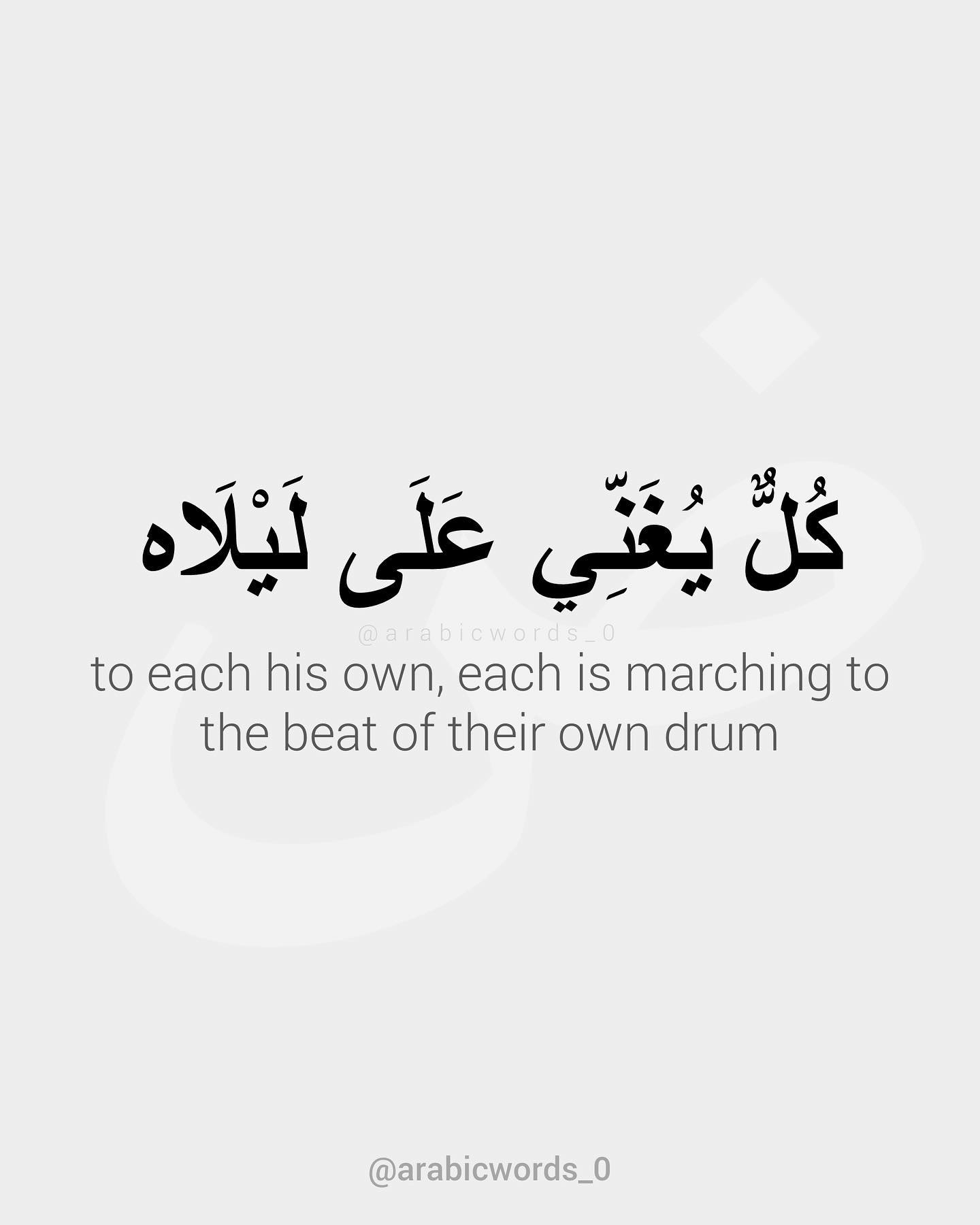 to each his own, each is marching to the beat of their own drum