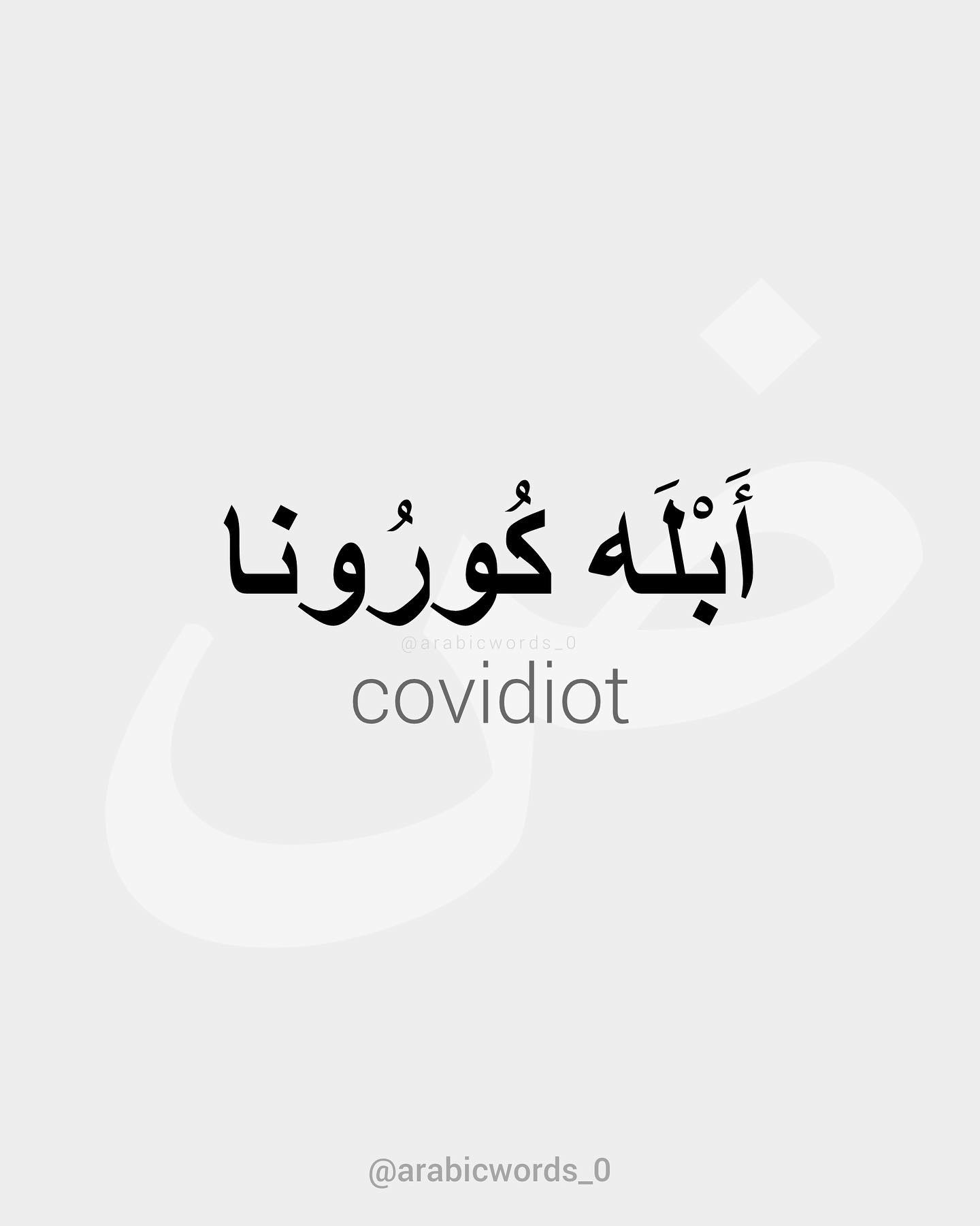 covidiot