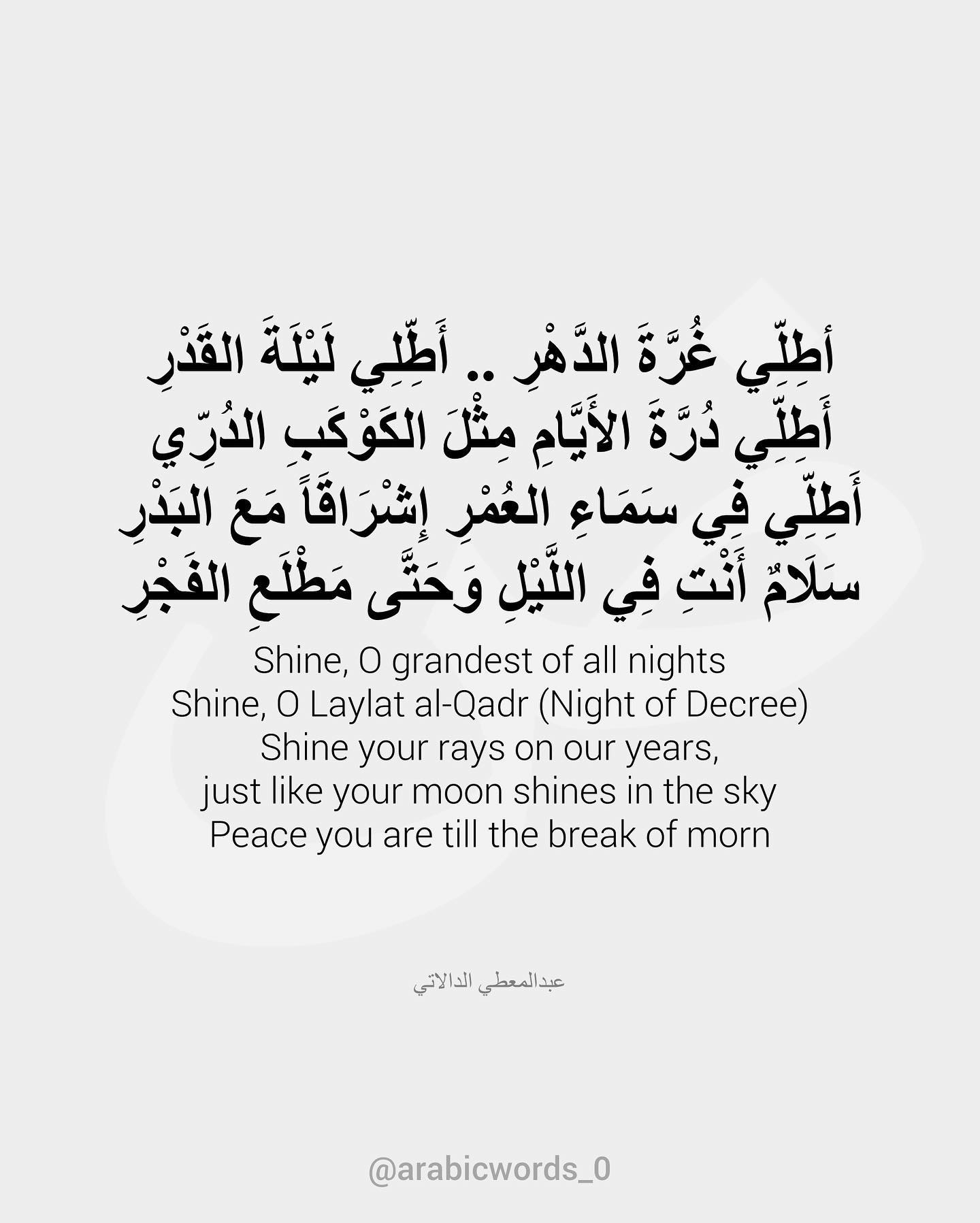 Shine, O grandest of all nightsShine, O Laylat al-Qadr (Night of Decree)