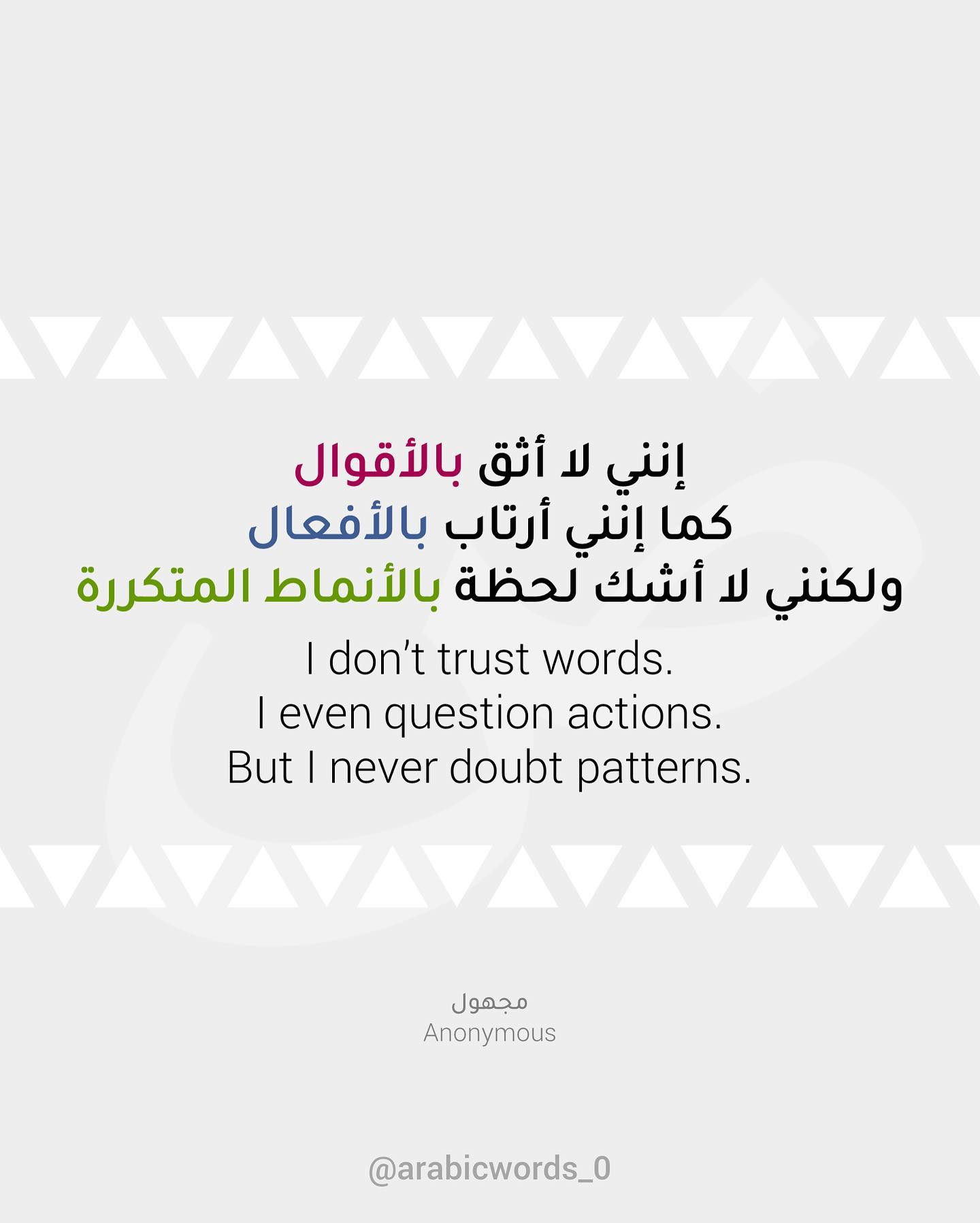 I don’t trust words. I even question actions. But I never doubt patterns.