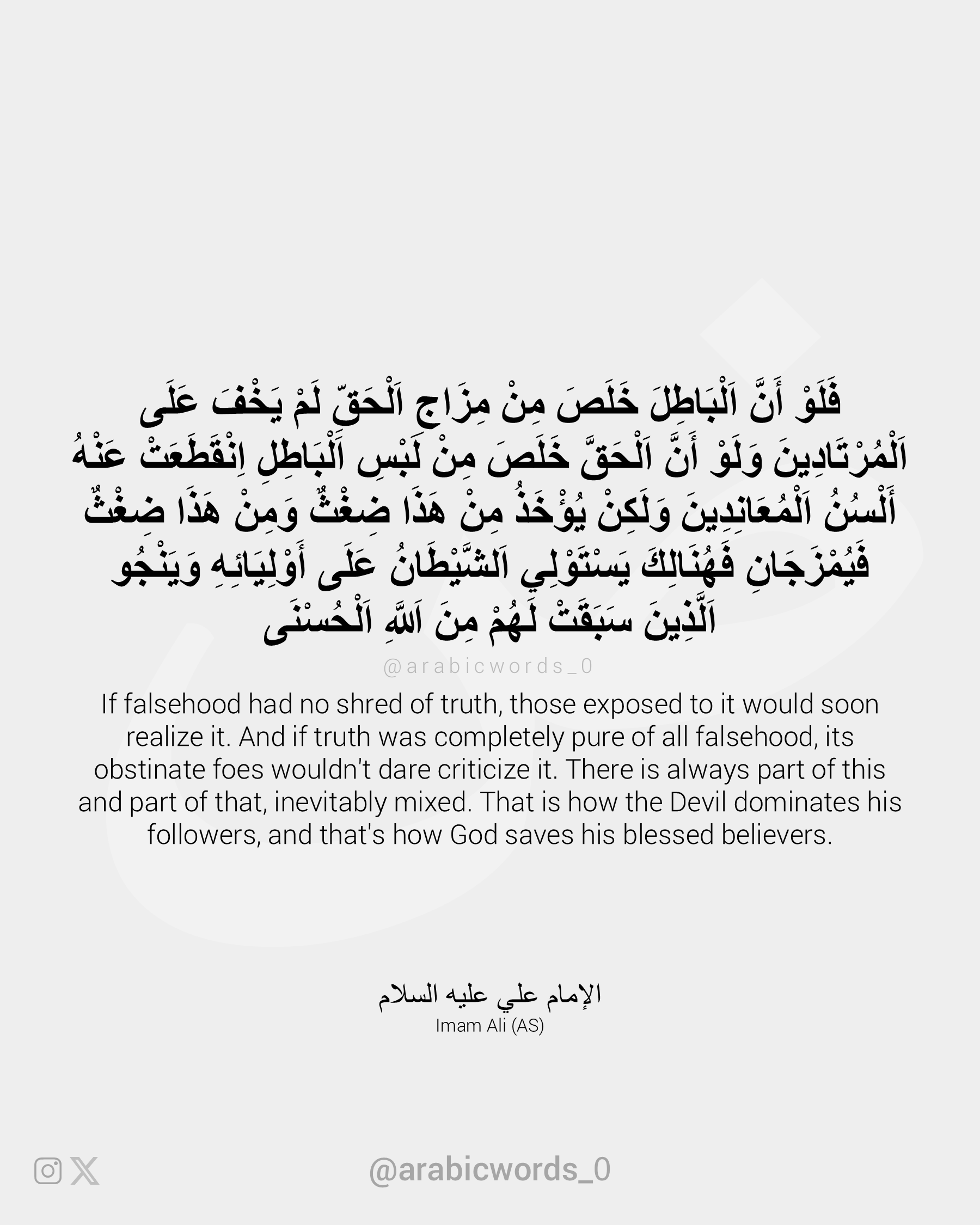 If falsehood had no shred of truth, those exposed to it would soon realize it.