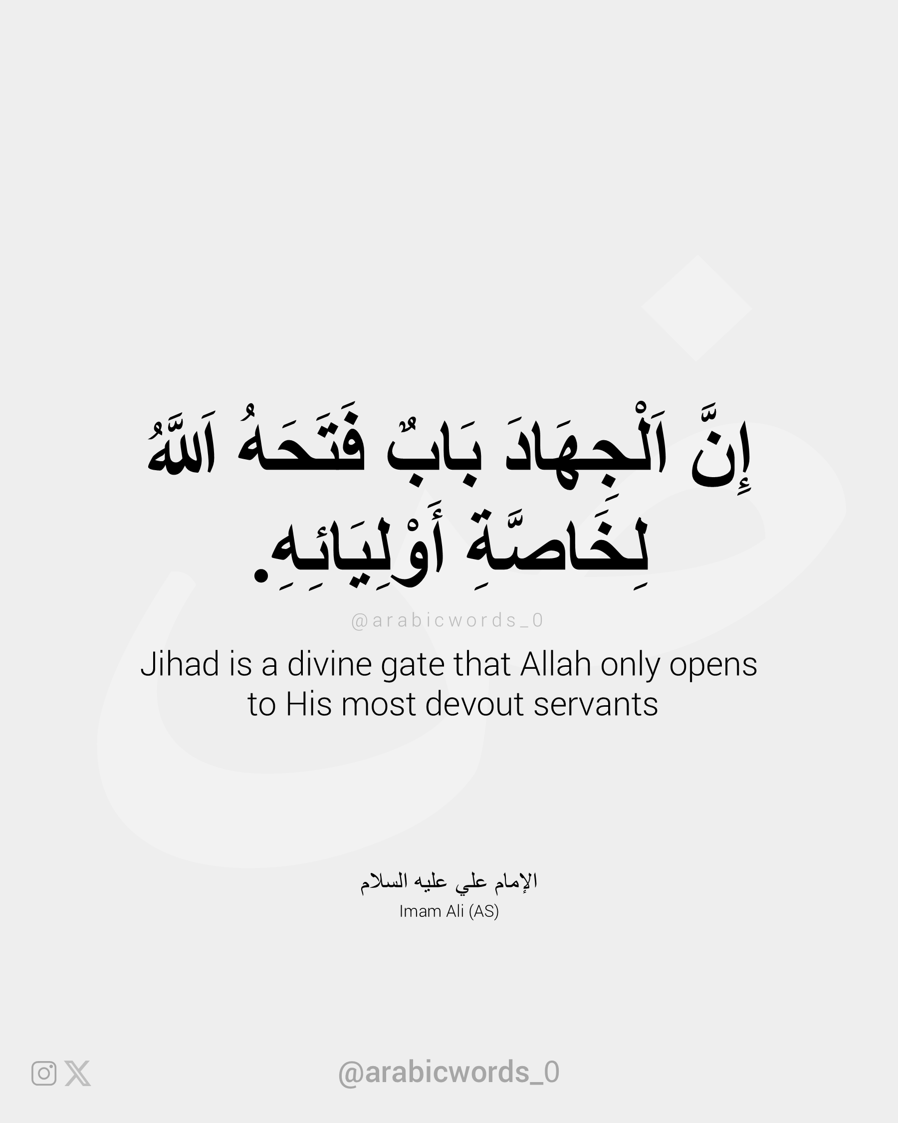 Jihad is a divine gate that Allah only opens  to His most devout servants