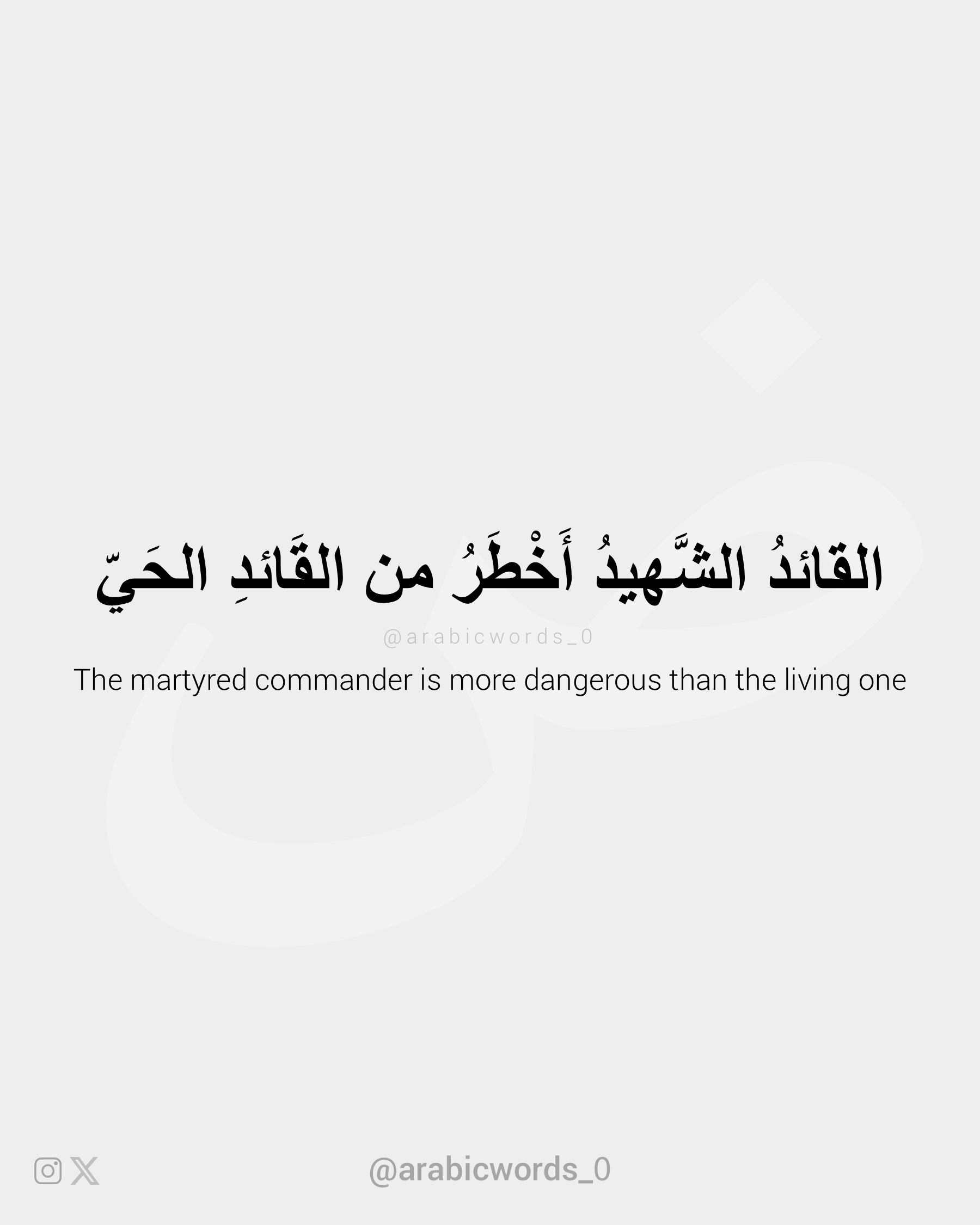 The martyred commander is more dangerous than the living one