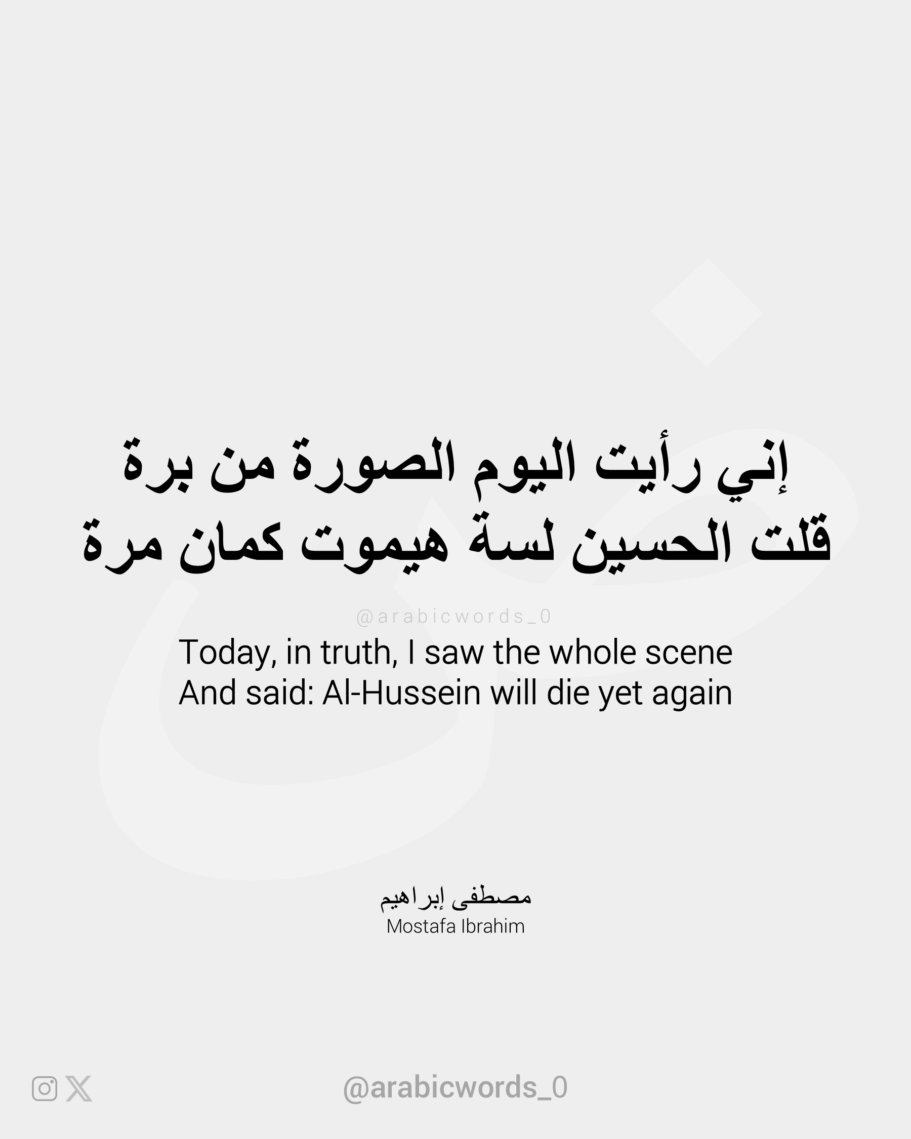 Today, in truth, I saw the whole scene And said: Al-Hussein will die yet again