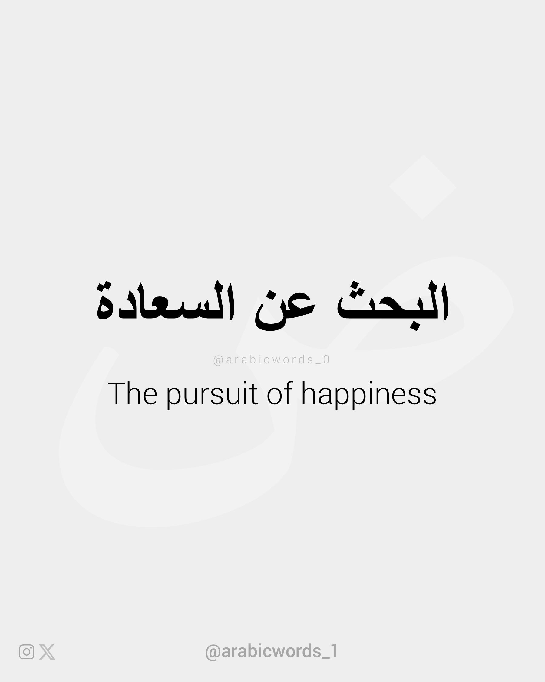 The pursuit of happiness