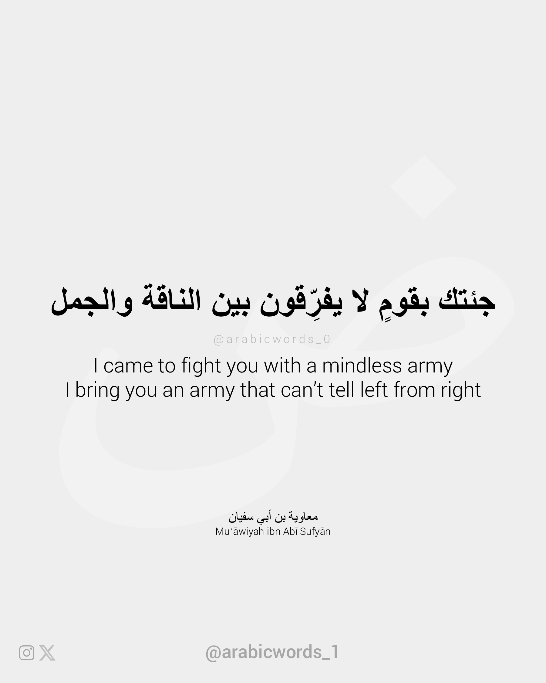 I came to fight you with a mindless army I bring you an army that can’t tell left from right