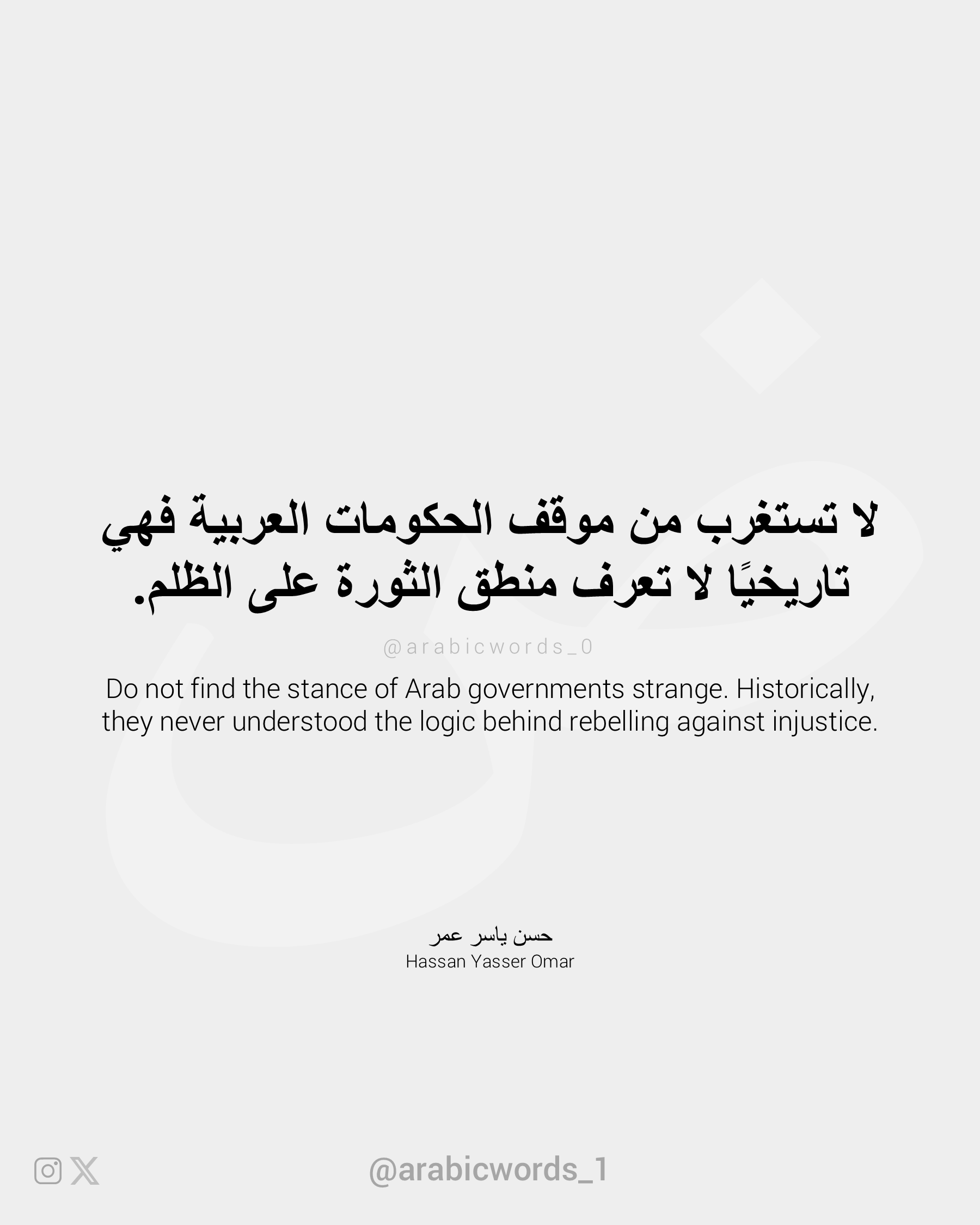 Do not find the stance of Arab governments strange. Historically, they never understood the logic behind rebelling against injustice.