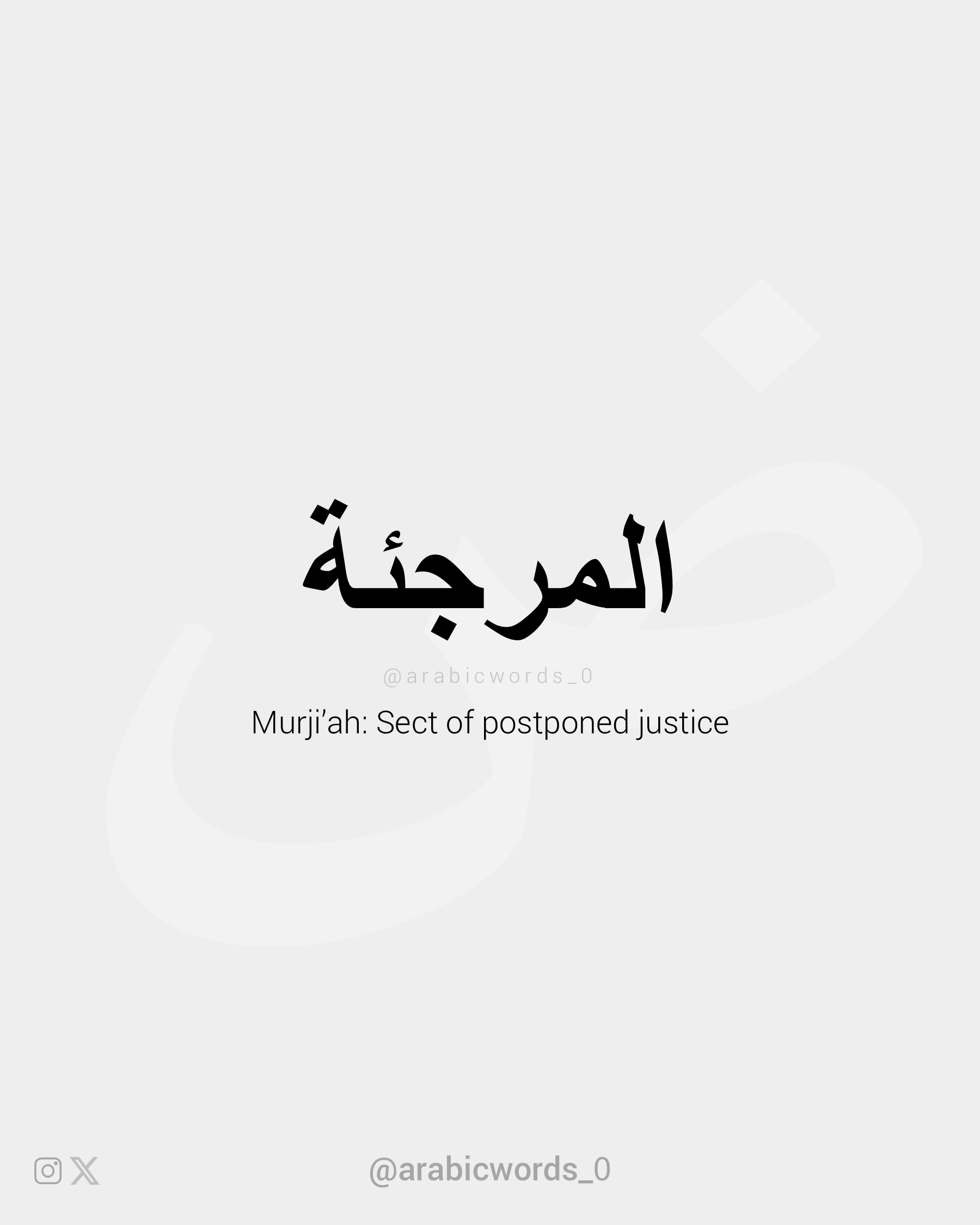 Murji’ah: Sect of postponed justice