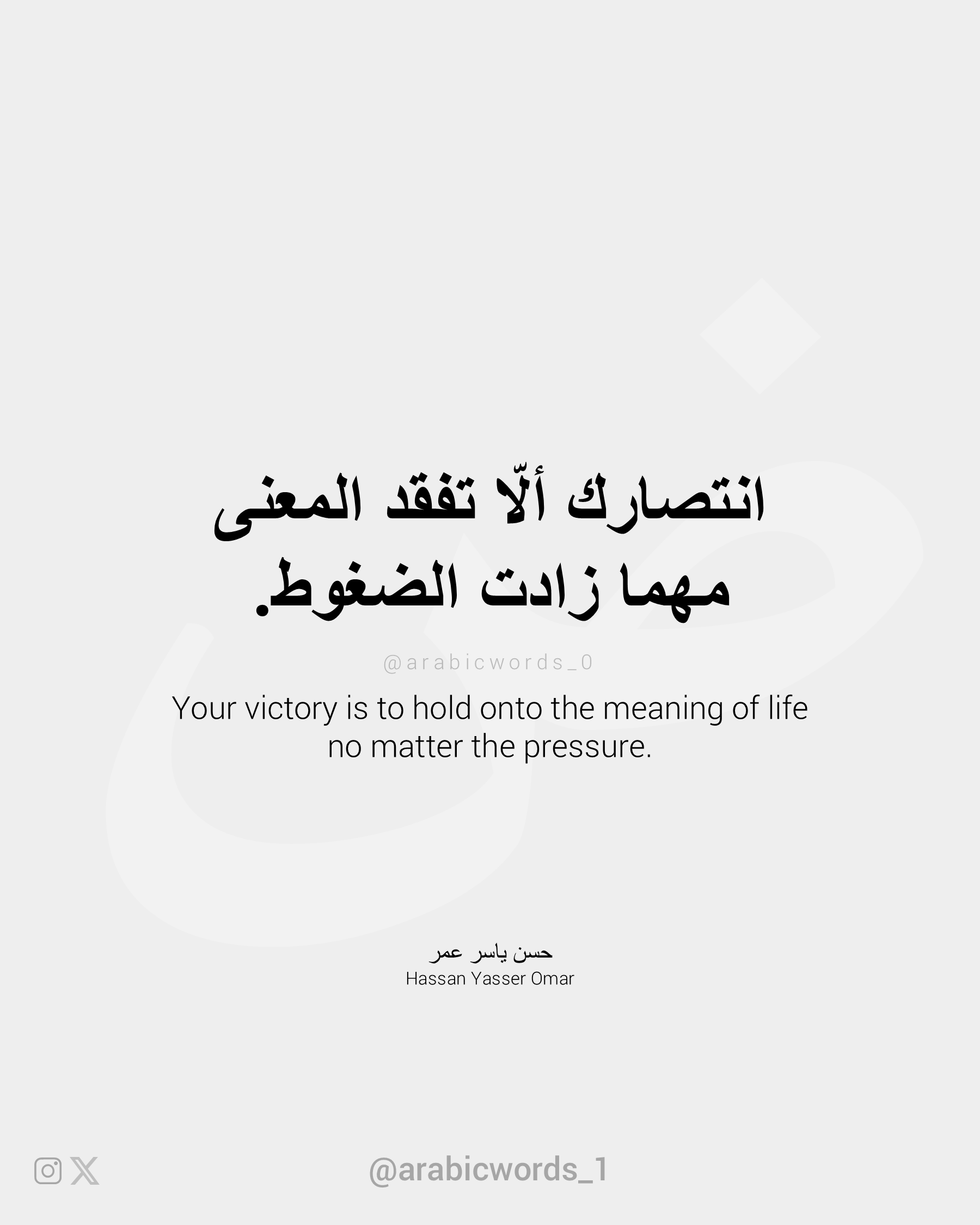 Your victory is to hold onto the meaning of life no matter the pressure.