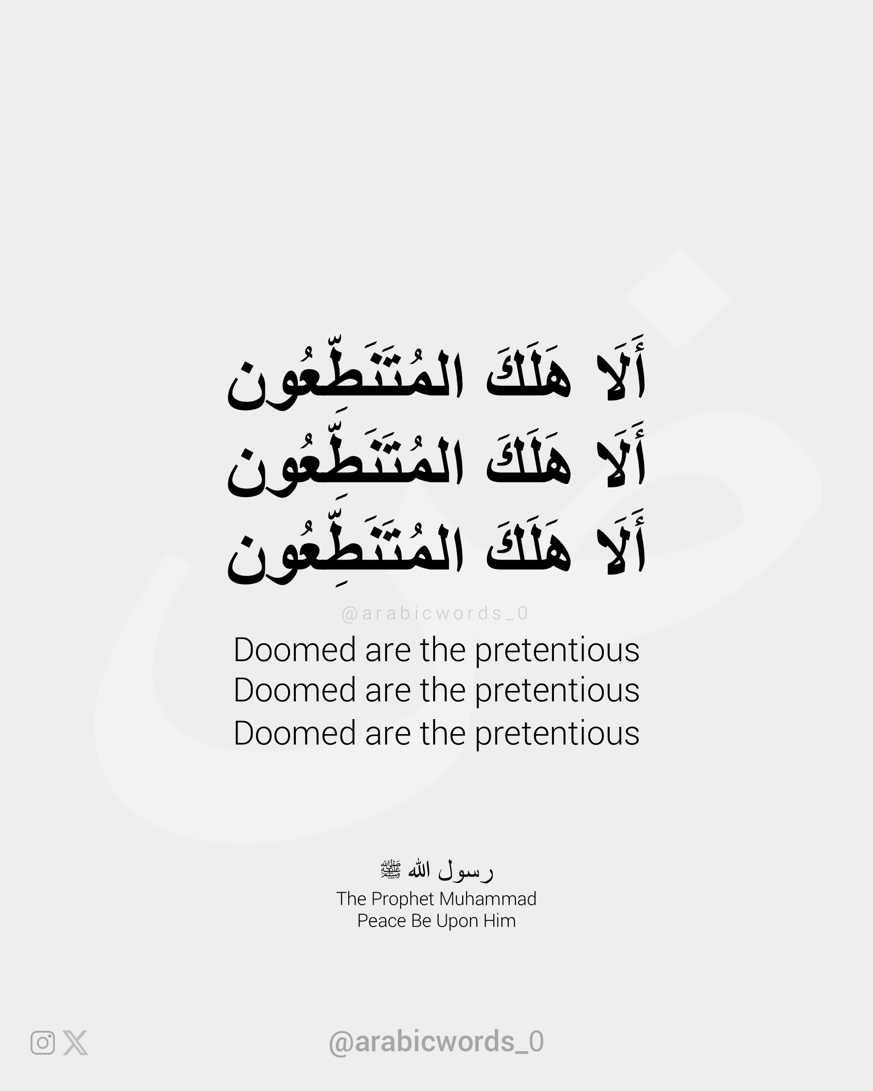 Doomed are the pretentious