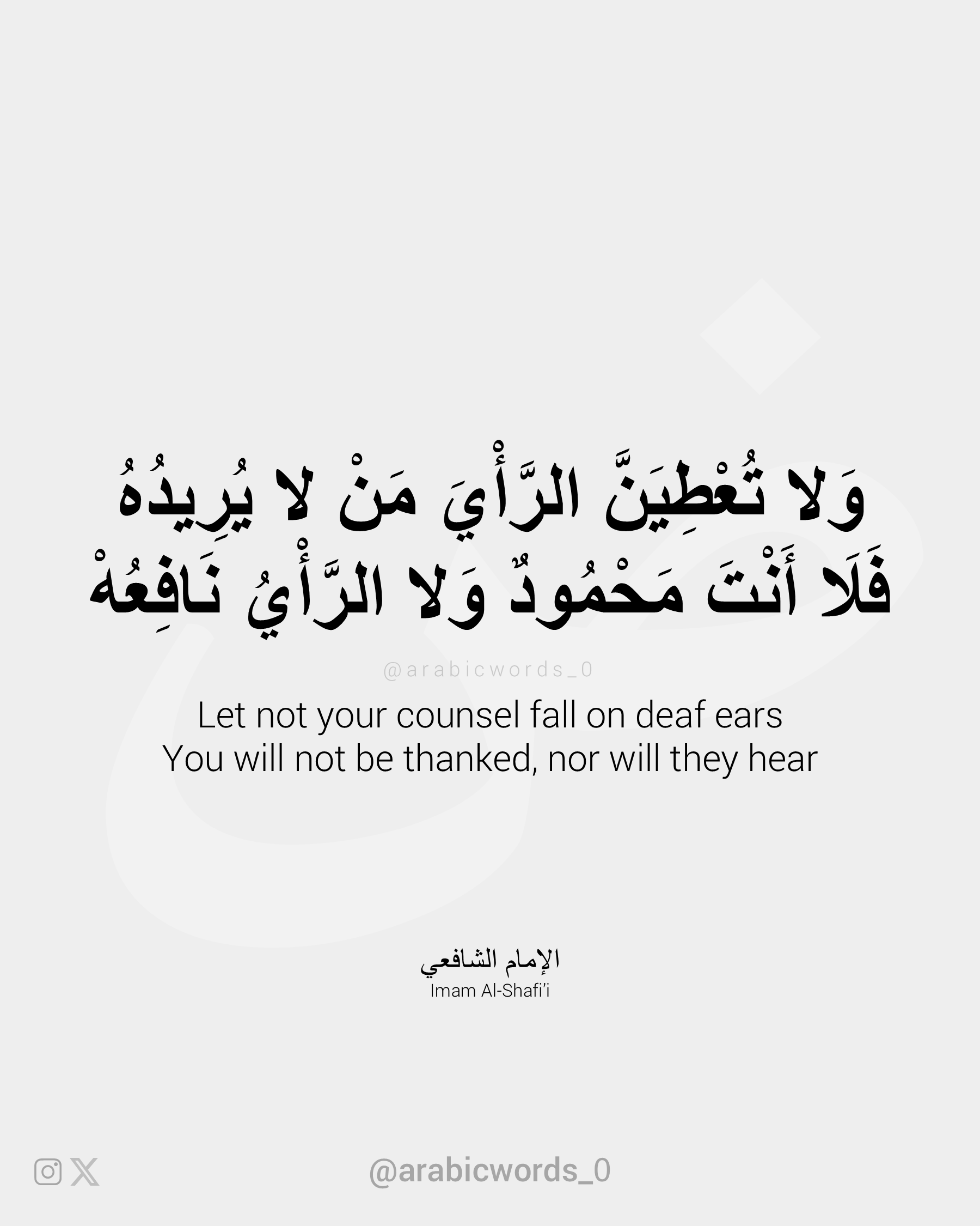 Let not your counsel fall on deaf ears You will not be thanked, nor will they hear