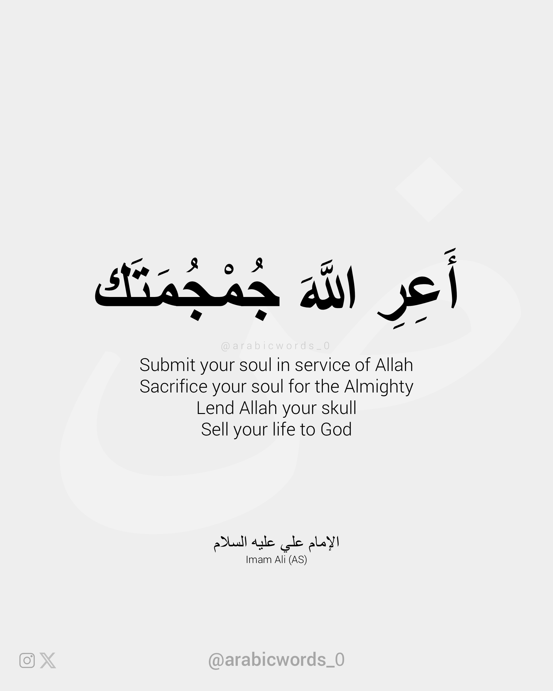 Submit your soul in service of Allah